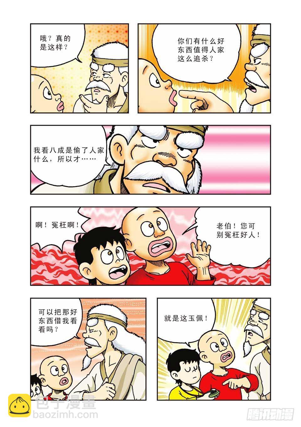 第33集-第33话