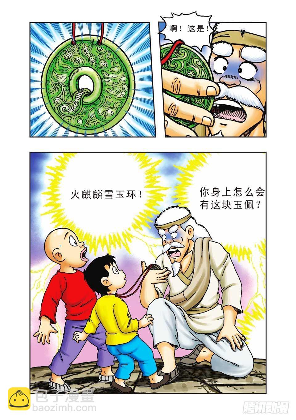 第33集-第33话