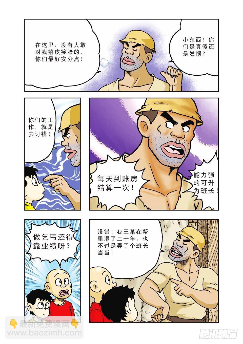 第33集-第33话