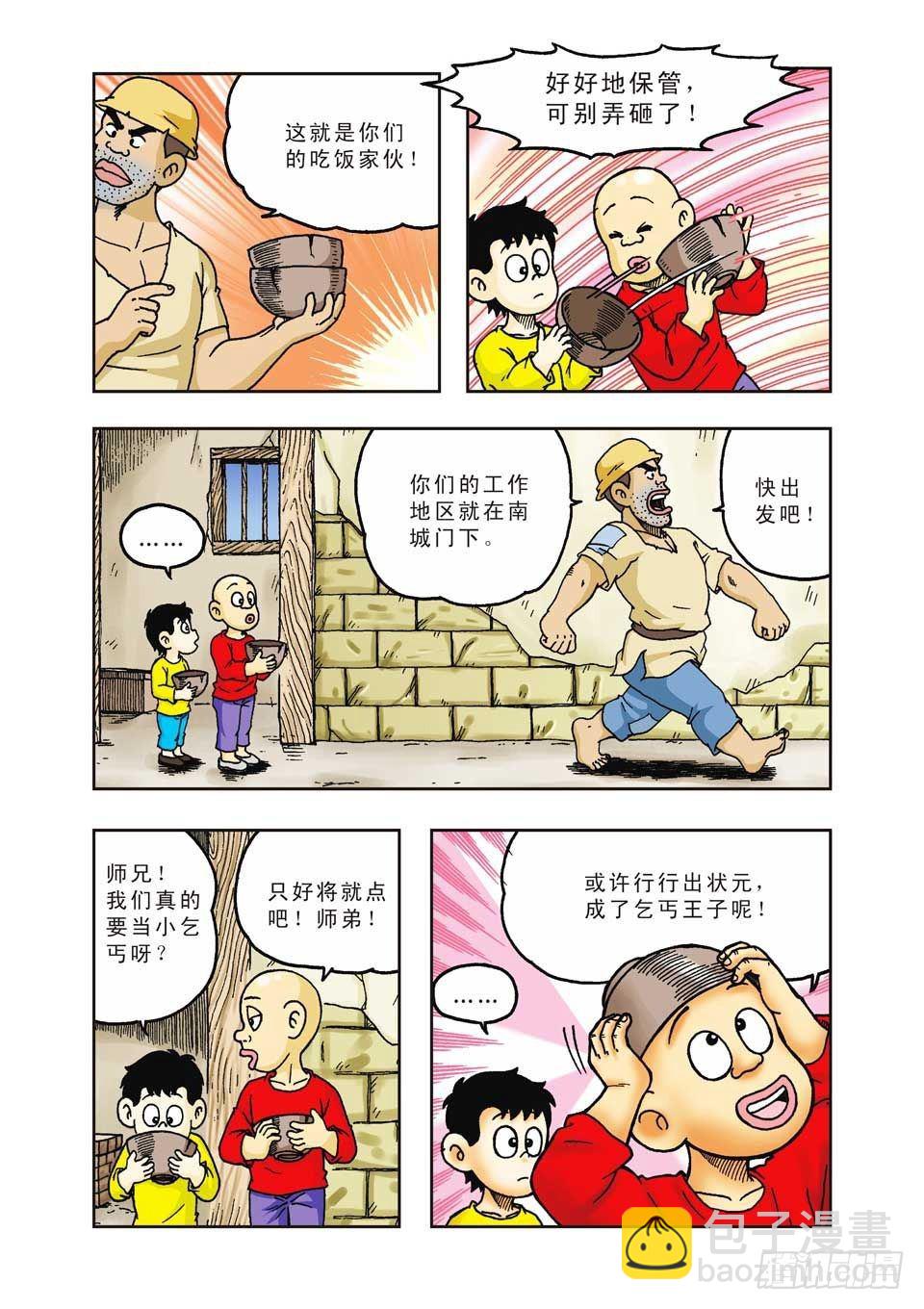 第33集-第33话