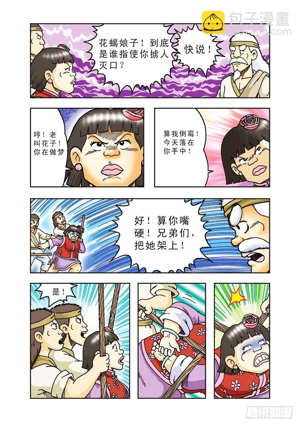 第33集-第33话