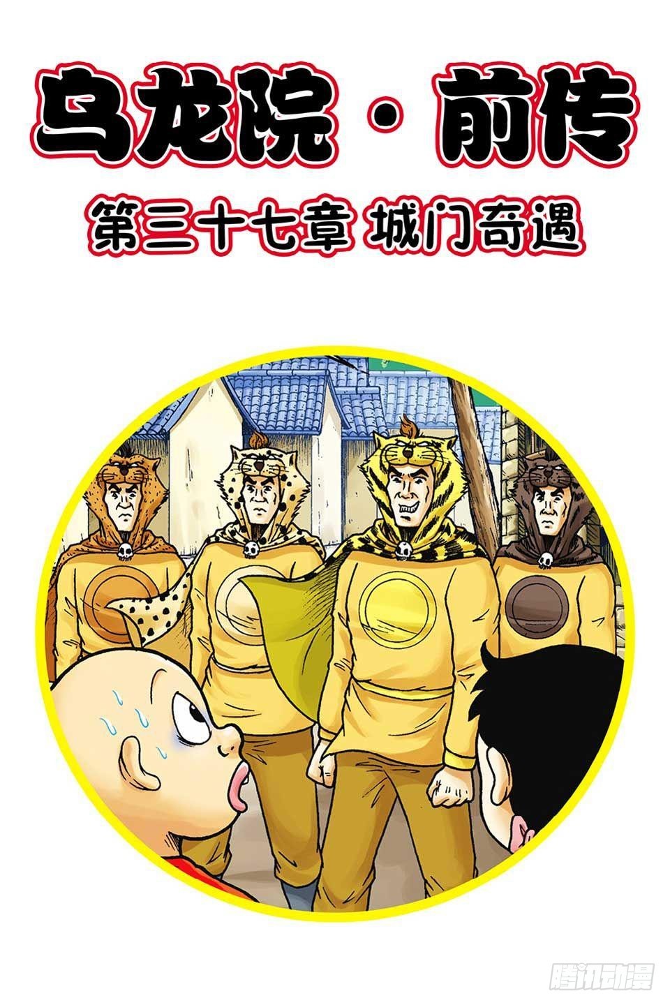 第37集-第37话