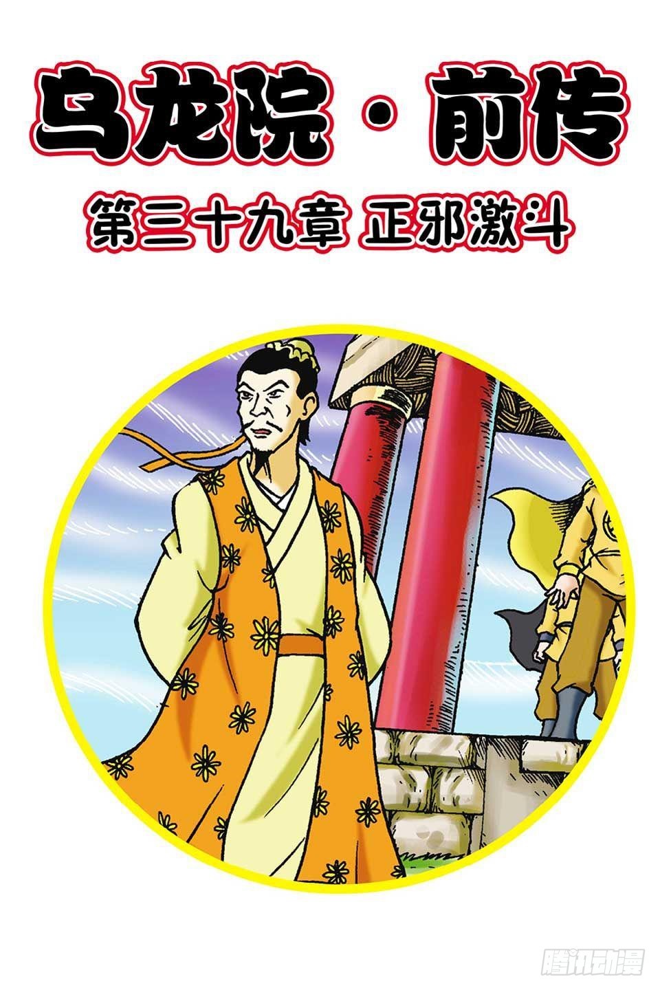 第39集-第39话