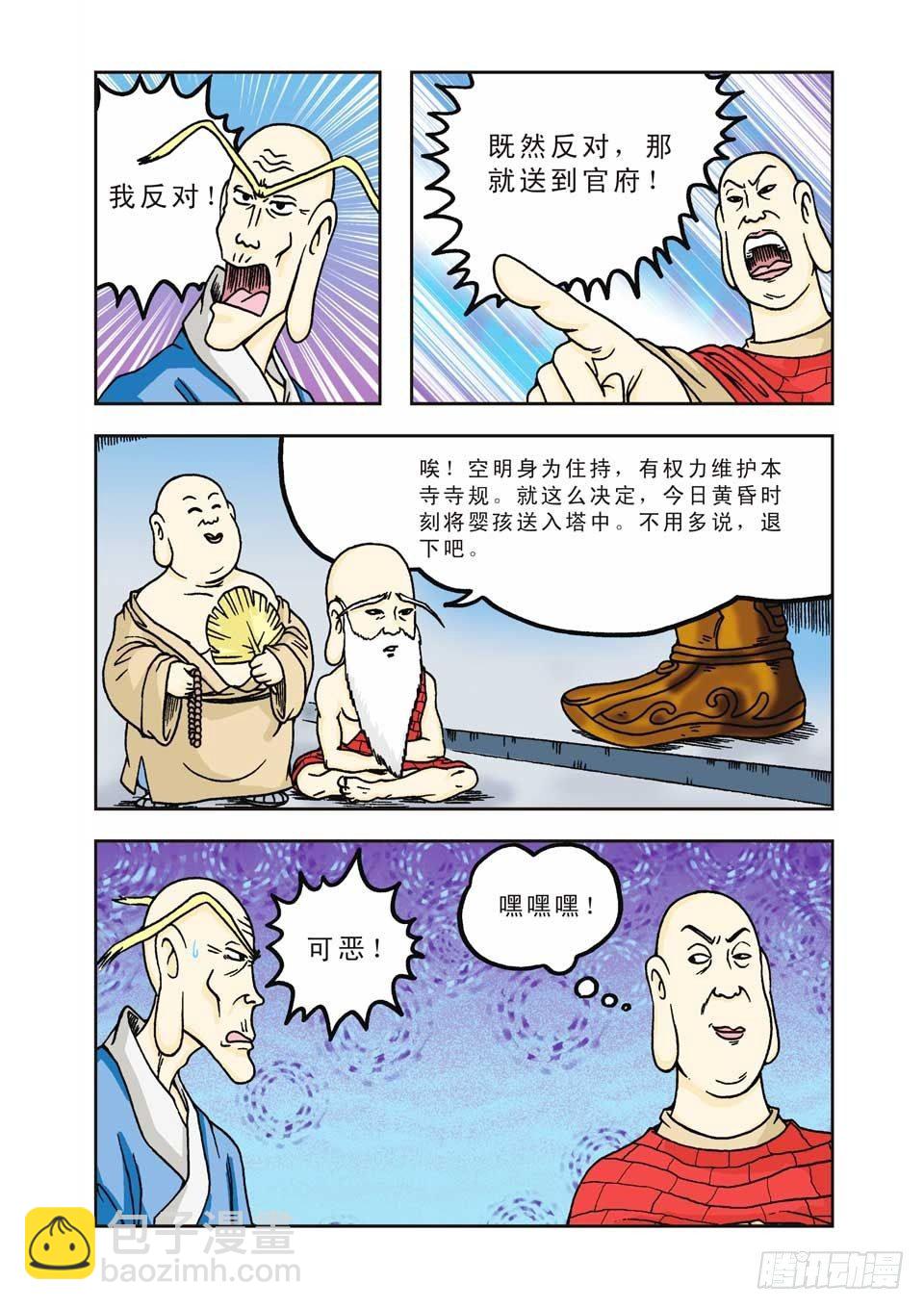 第5集-第5话