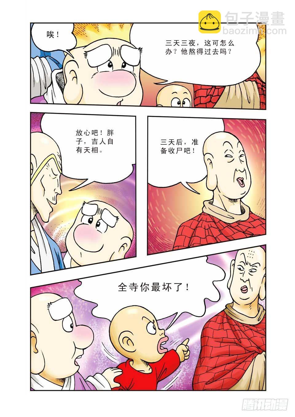 第5集-第5话