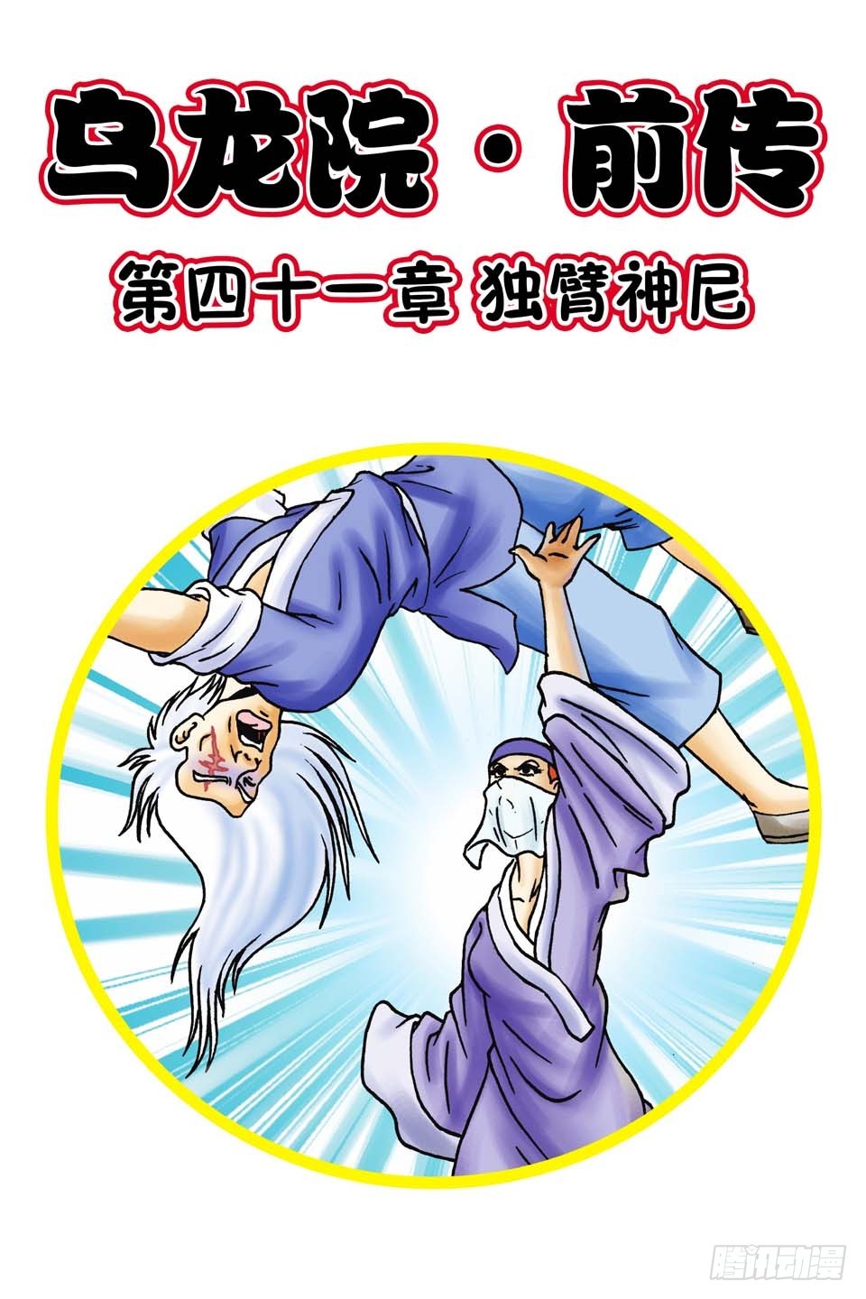 第41集-第41话