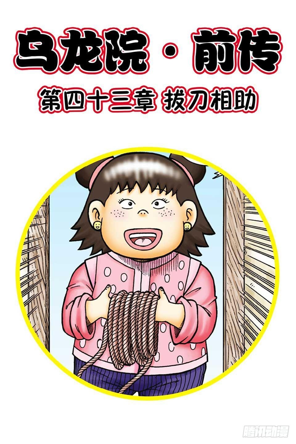 第43集-第43话