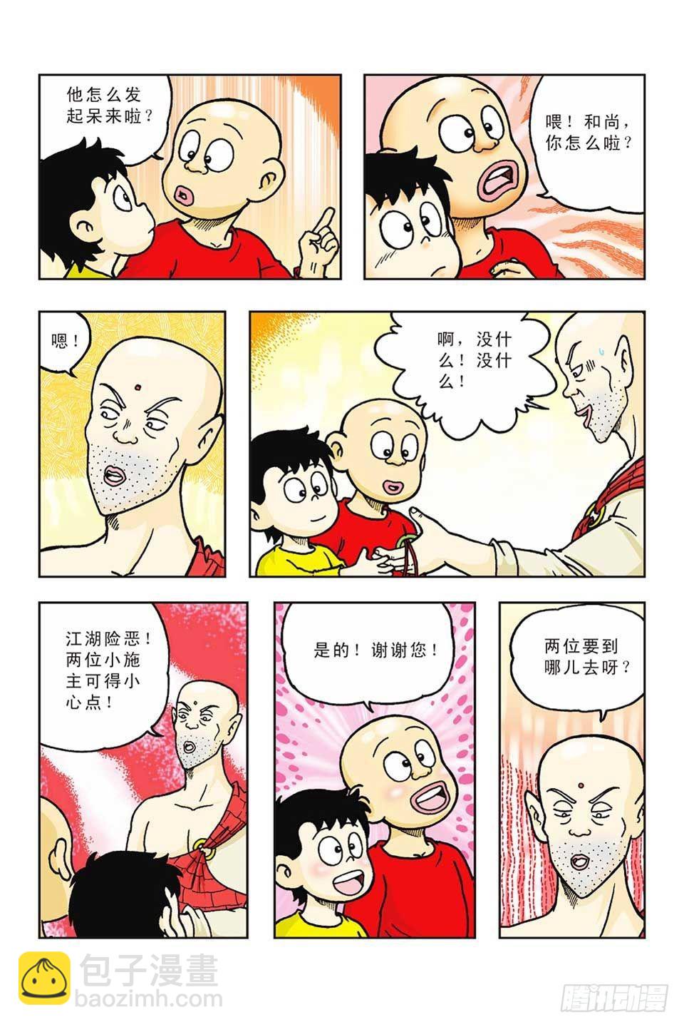 第43集-第43话