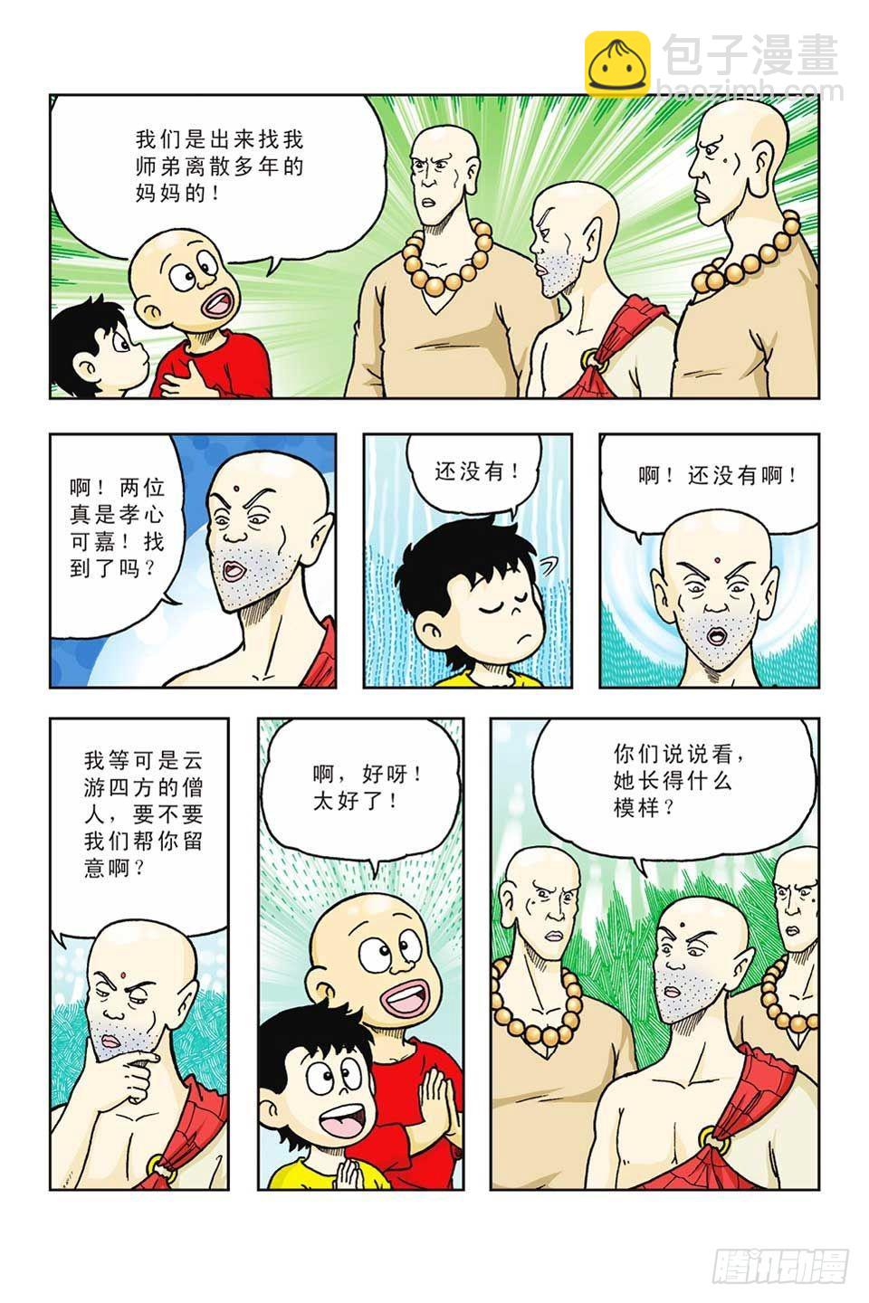 第43集-第43话