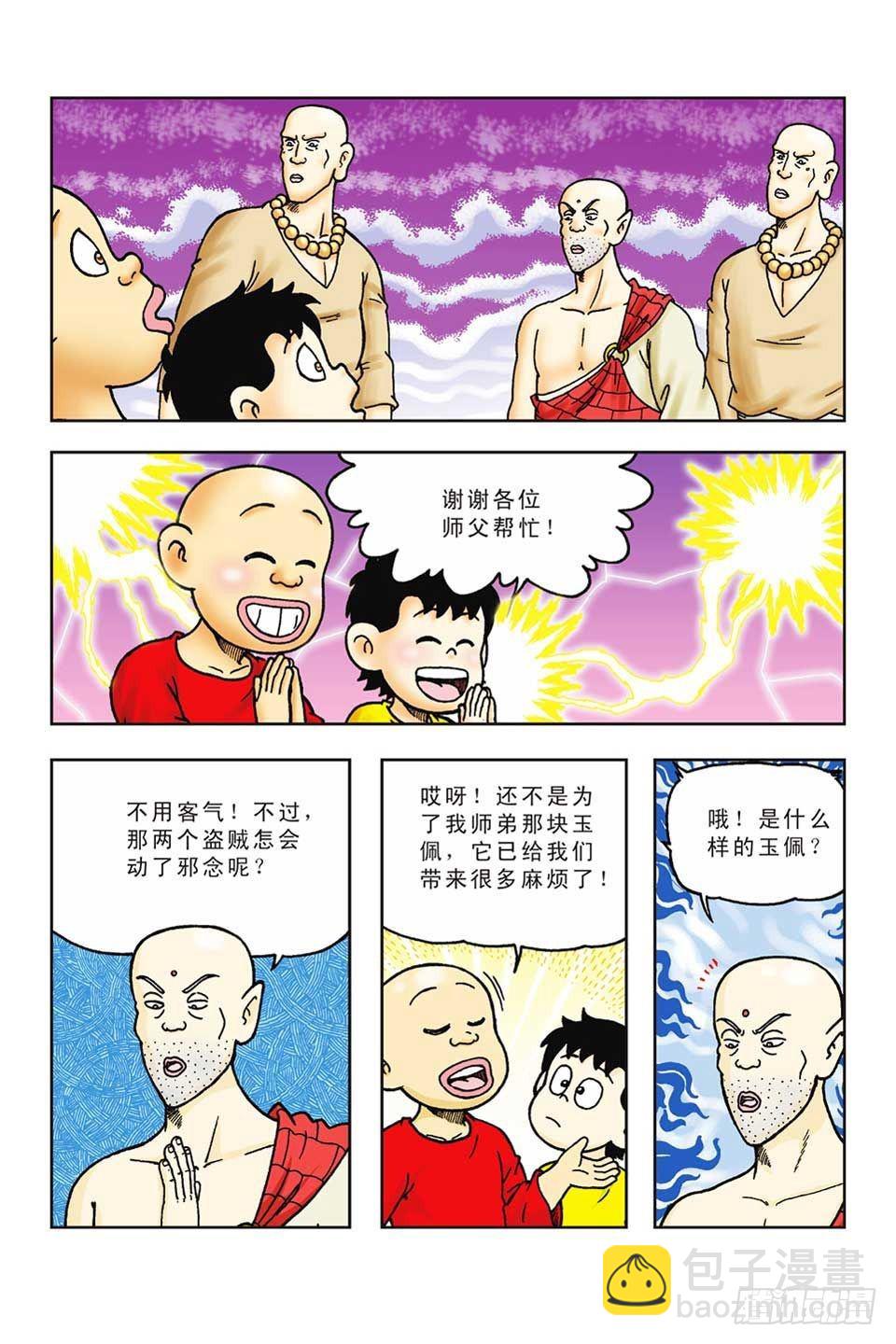 第43集-第43话