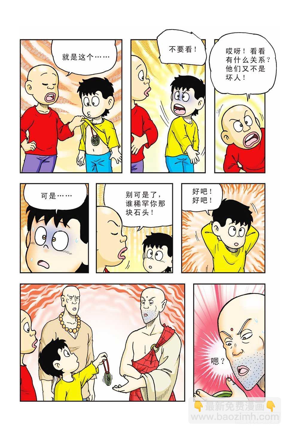 第43集-第43话