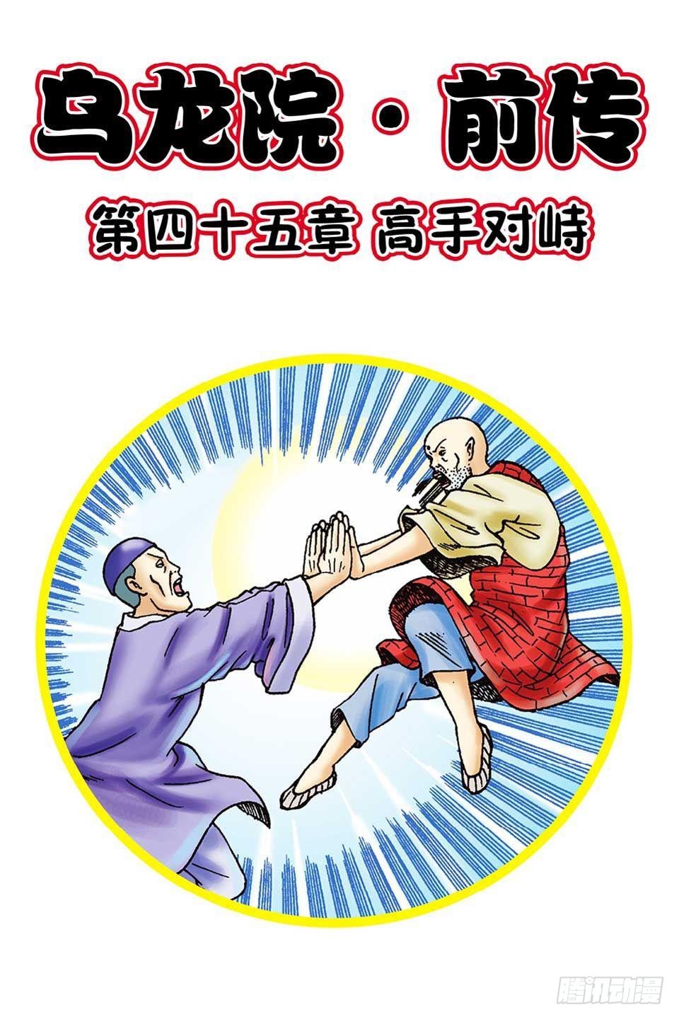 第45集-第45话