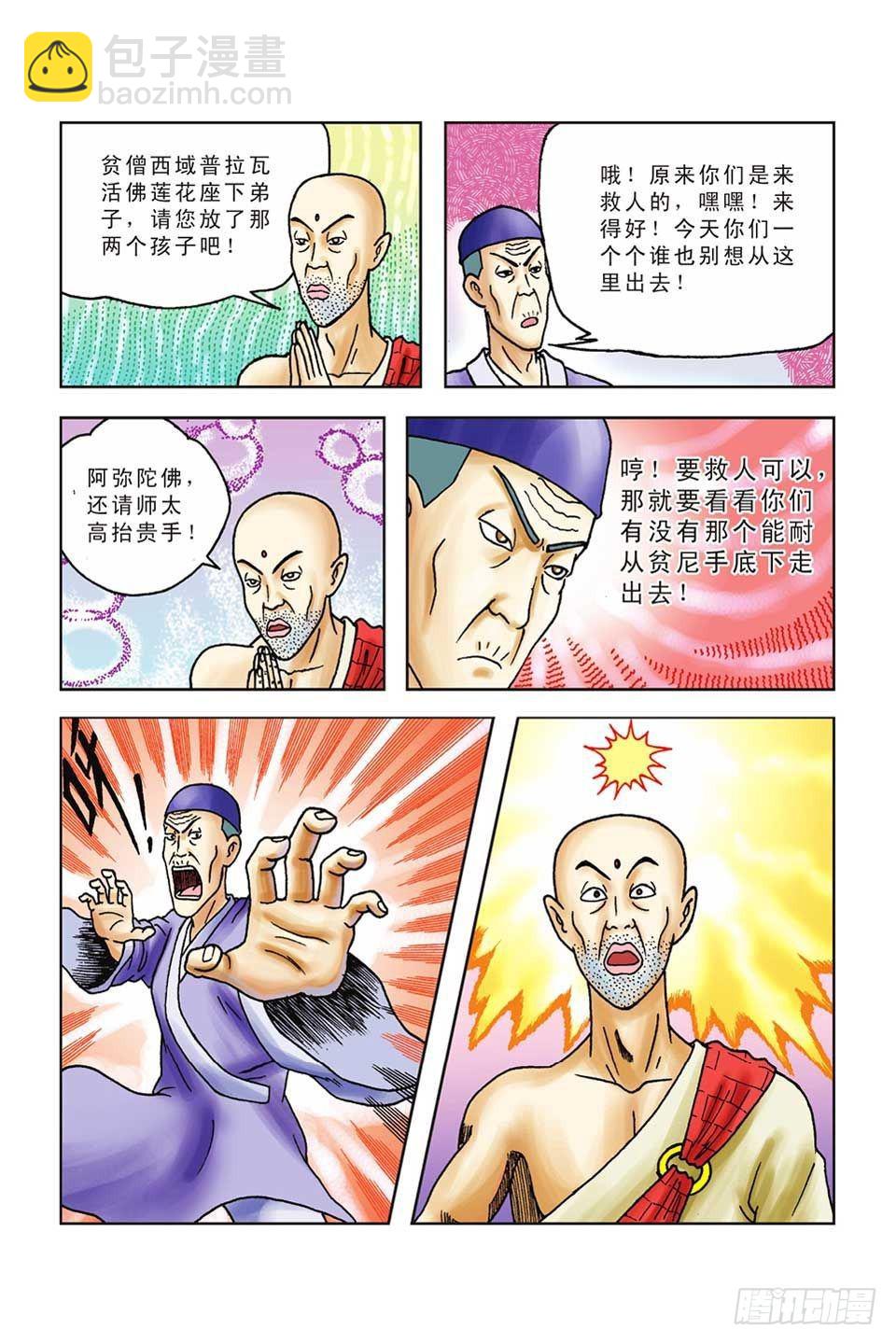 第45集-第45话