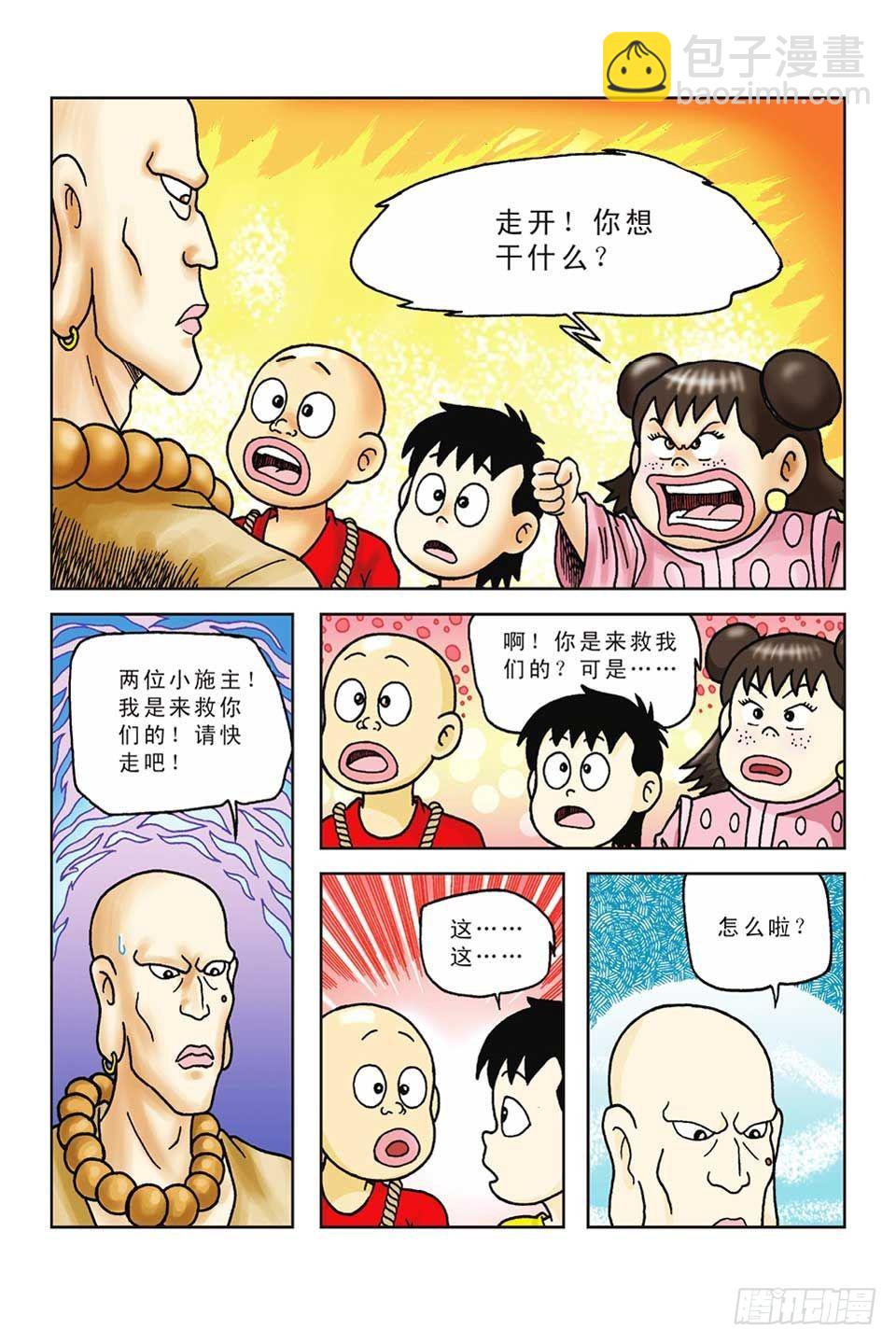 第45集-第45话
