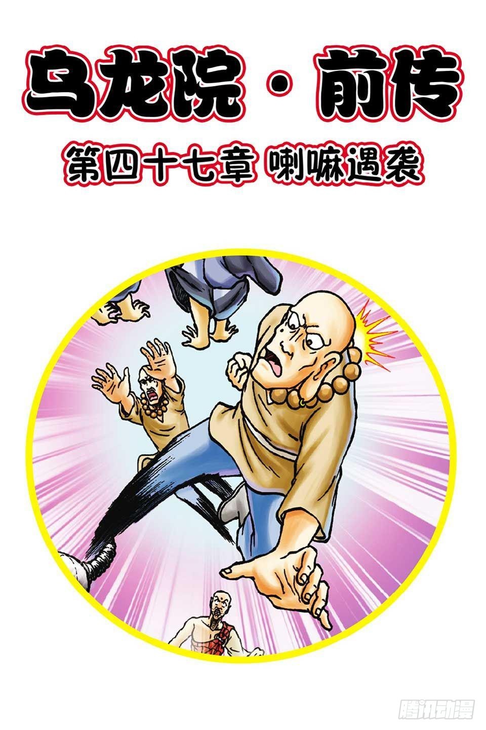 第47集-第47话