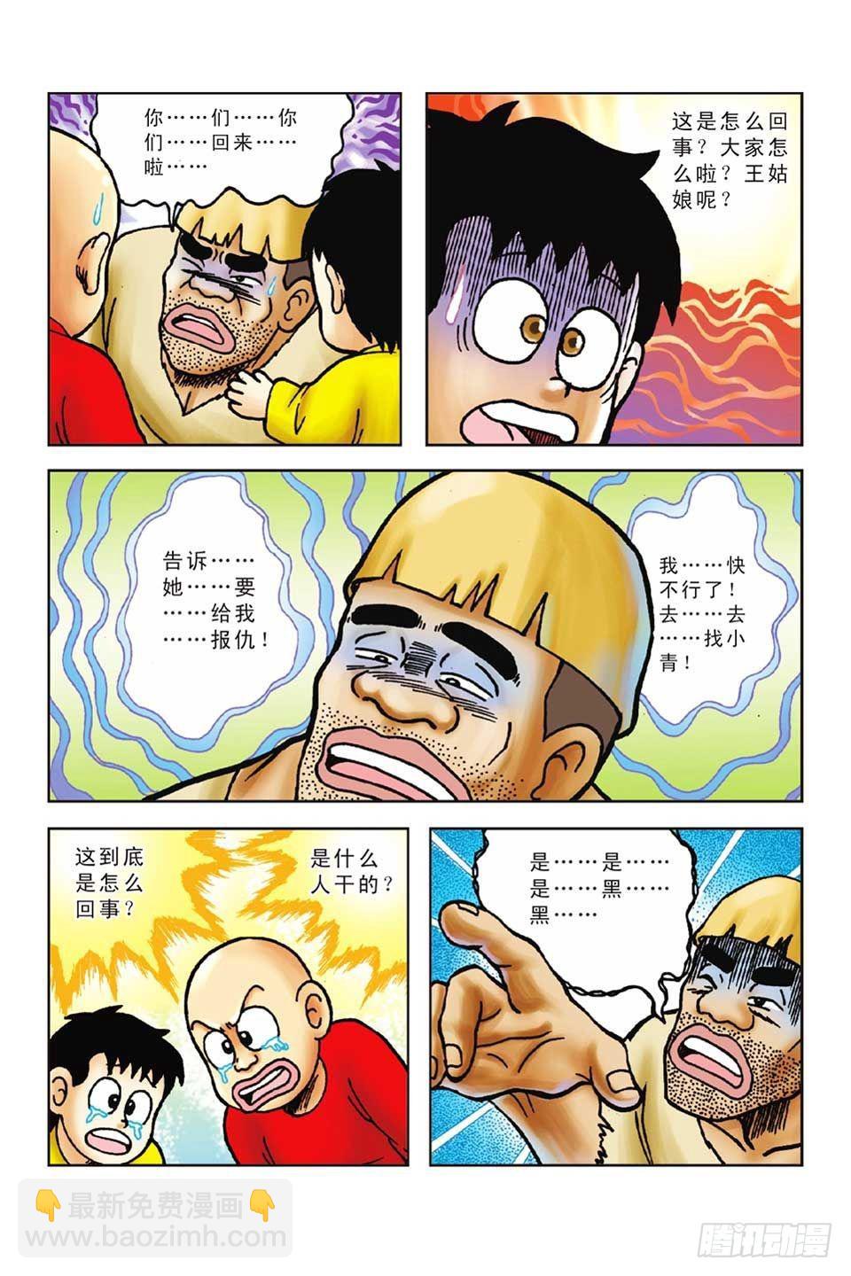 第47集-第47话