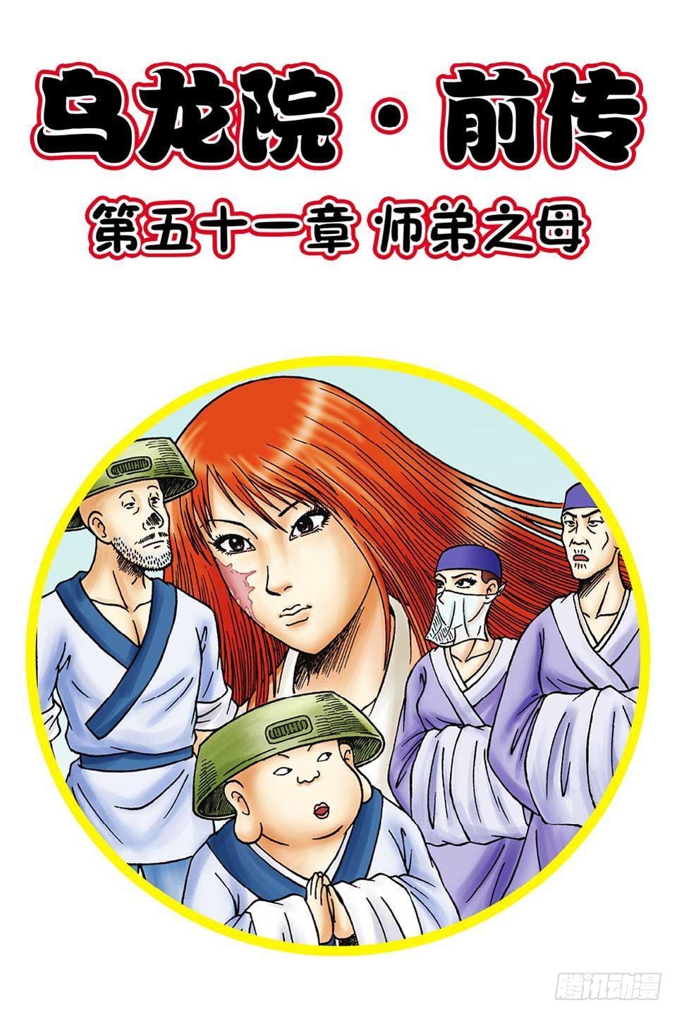 第51集-第51话