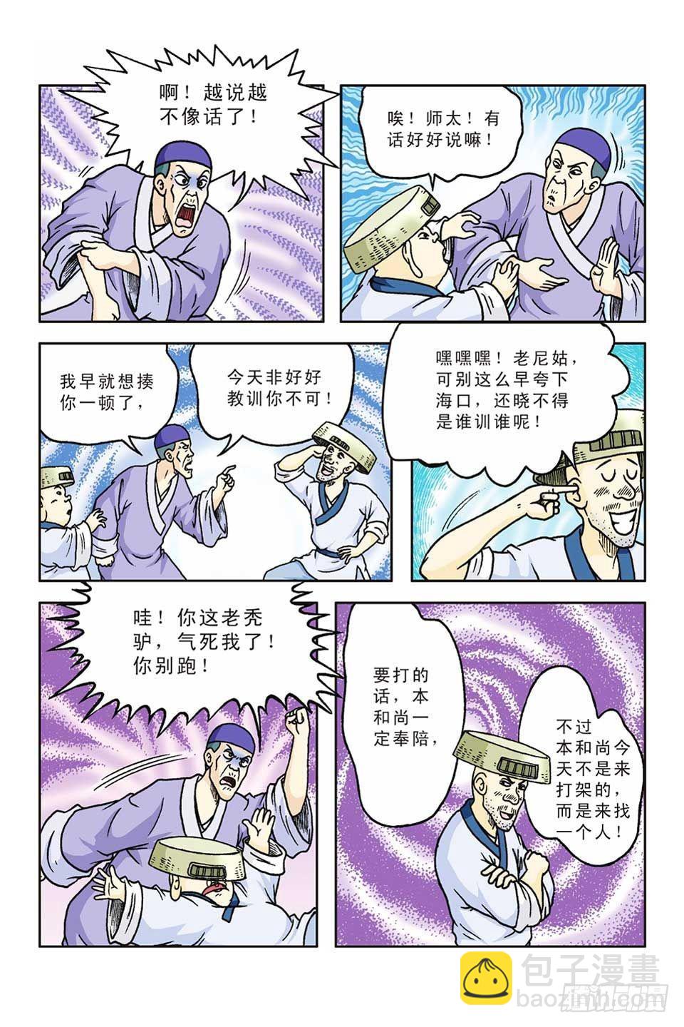 第51集-第51话