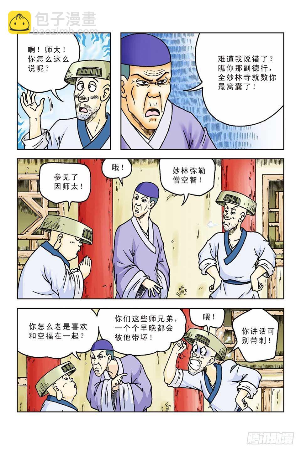 第51集-第51话