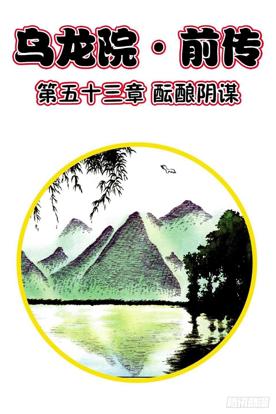第53集-第53话
