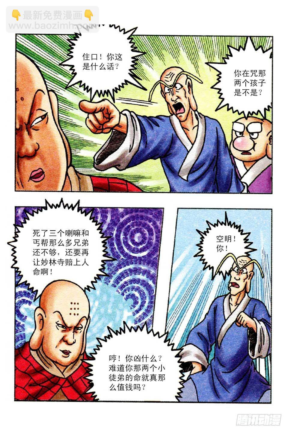 第53集-第53话