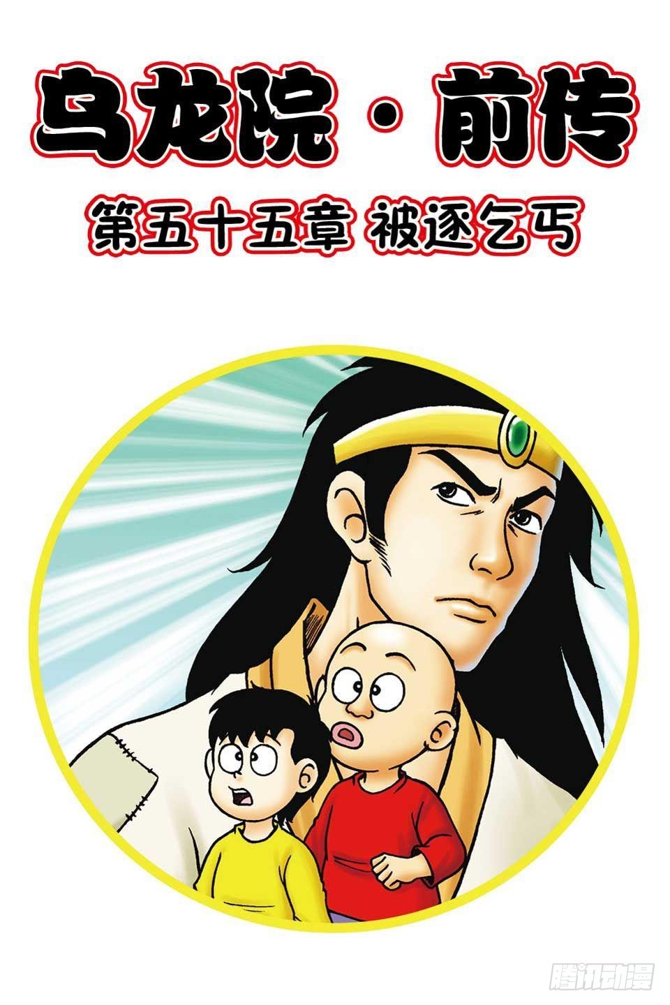 第55集-第55话