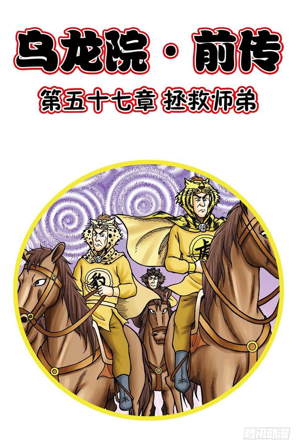第57集-第57话