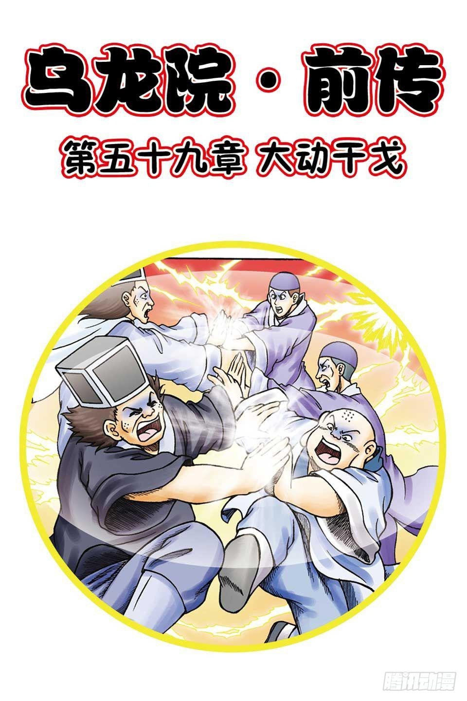 第59集-第59话