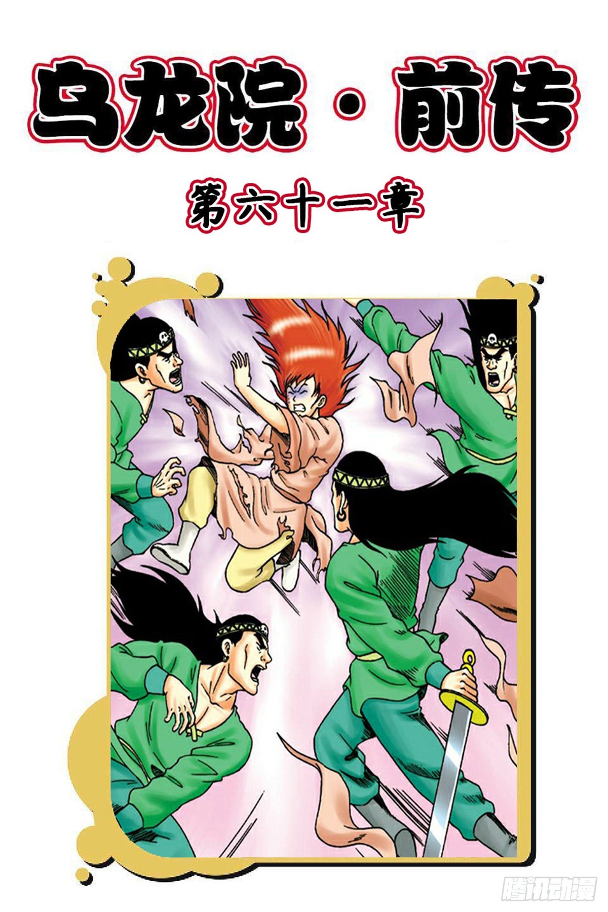 第61集-第61话