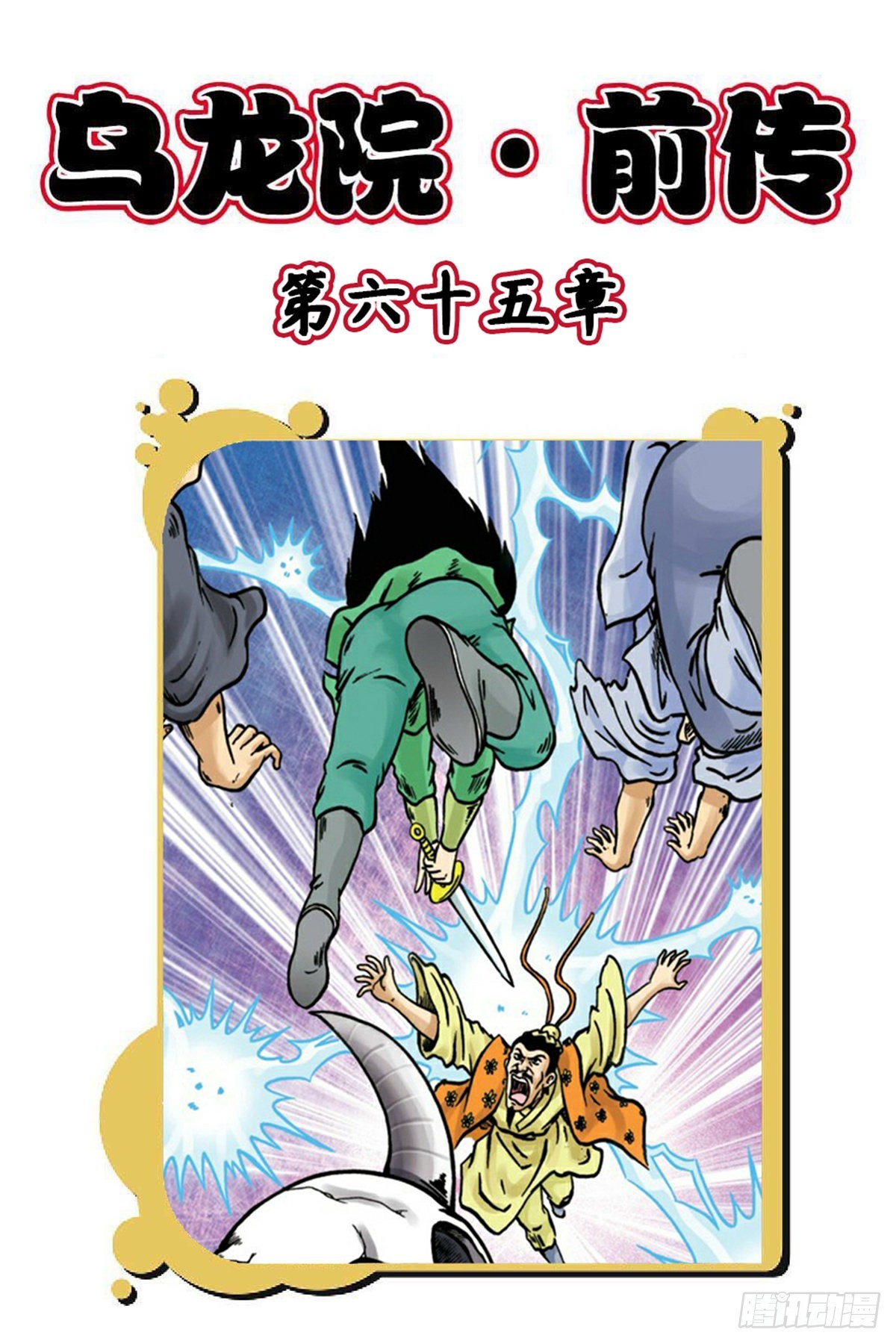 第65集-第65话