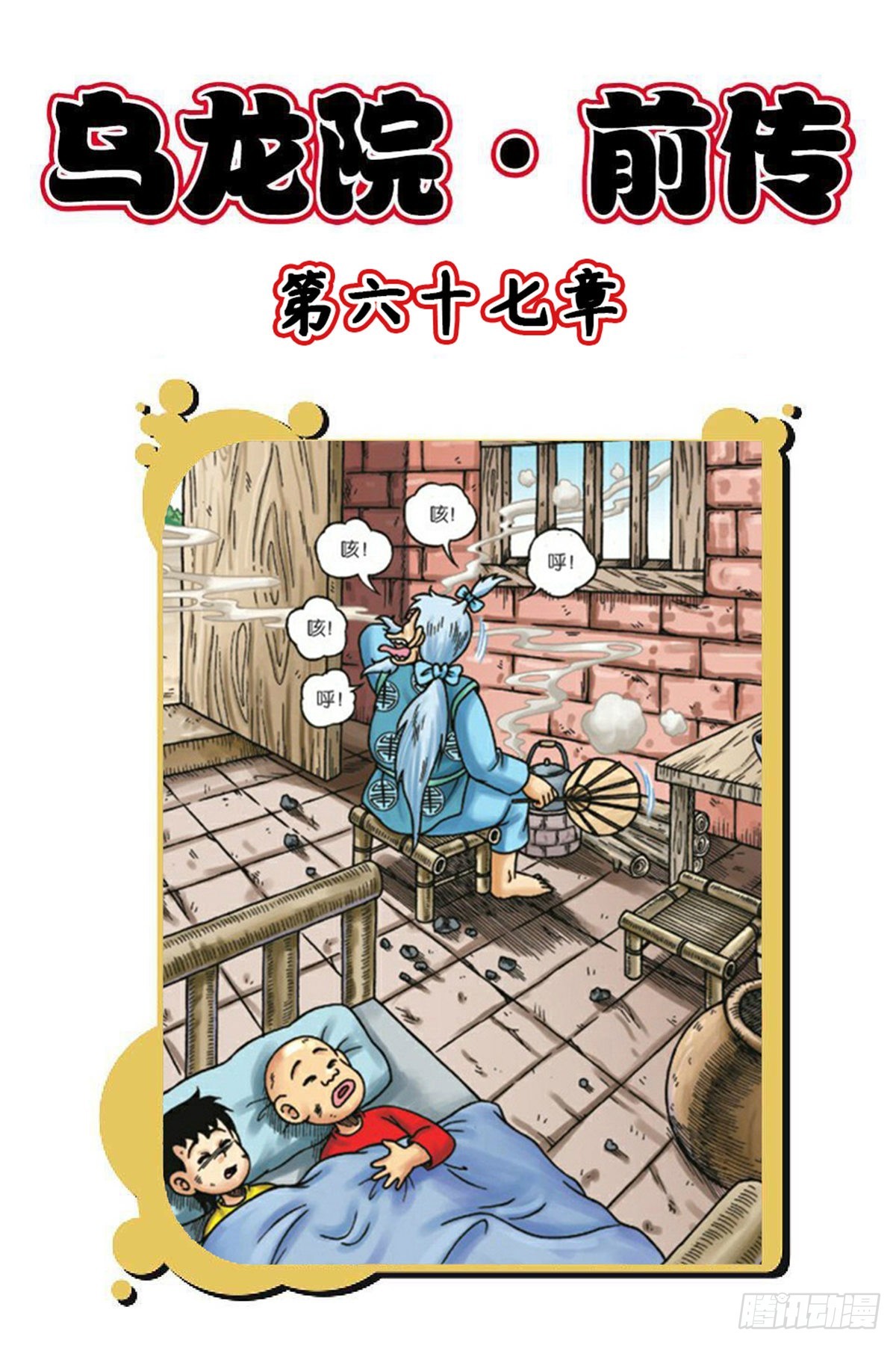 第67集-第67话