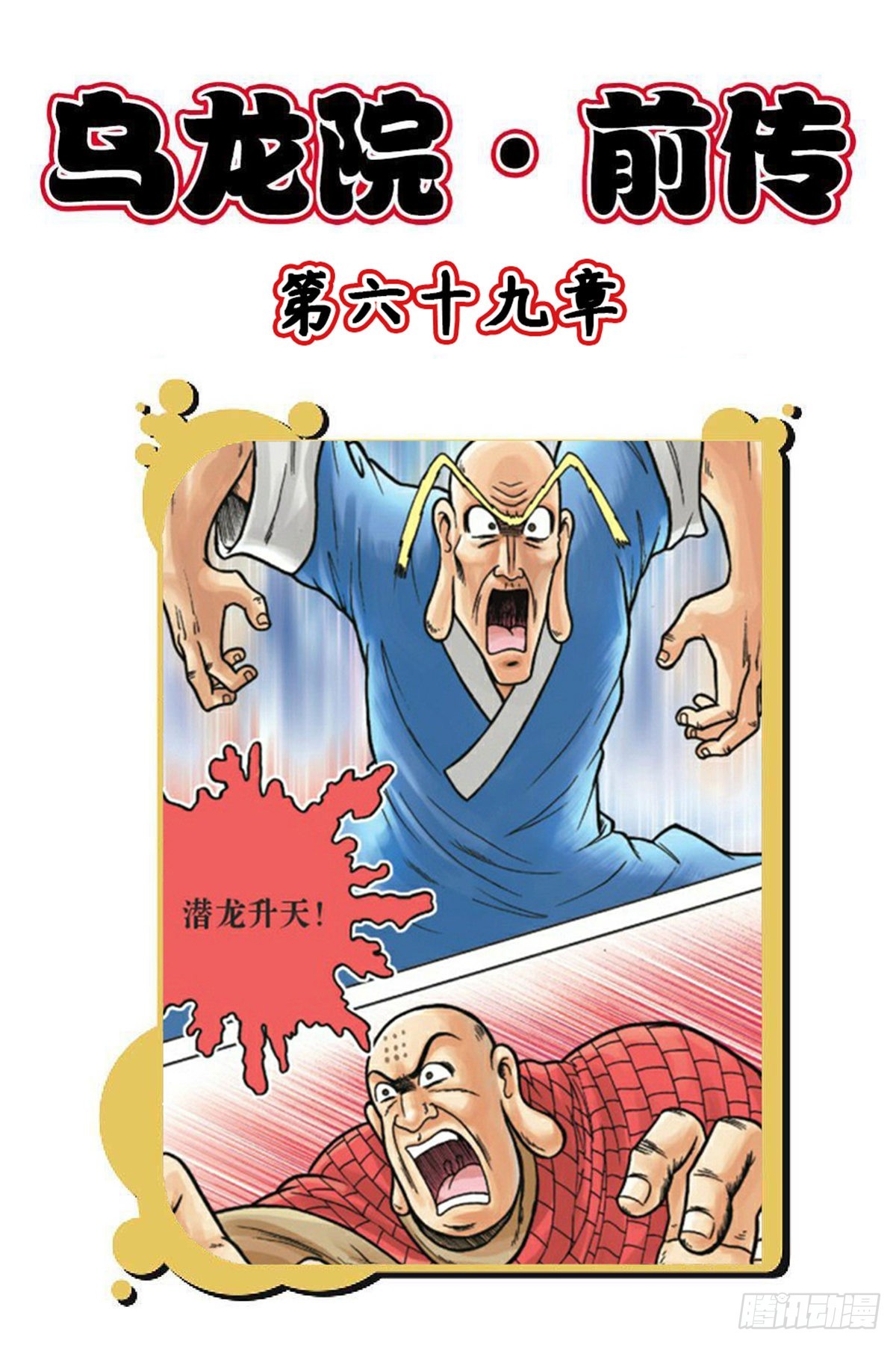 第69集-第69话