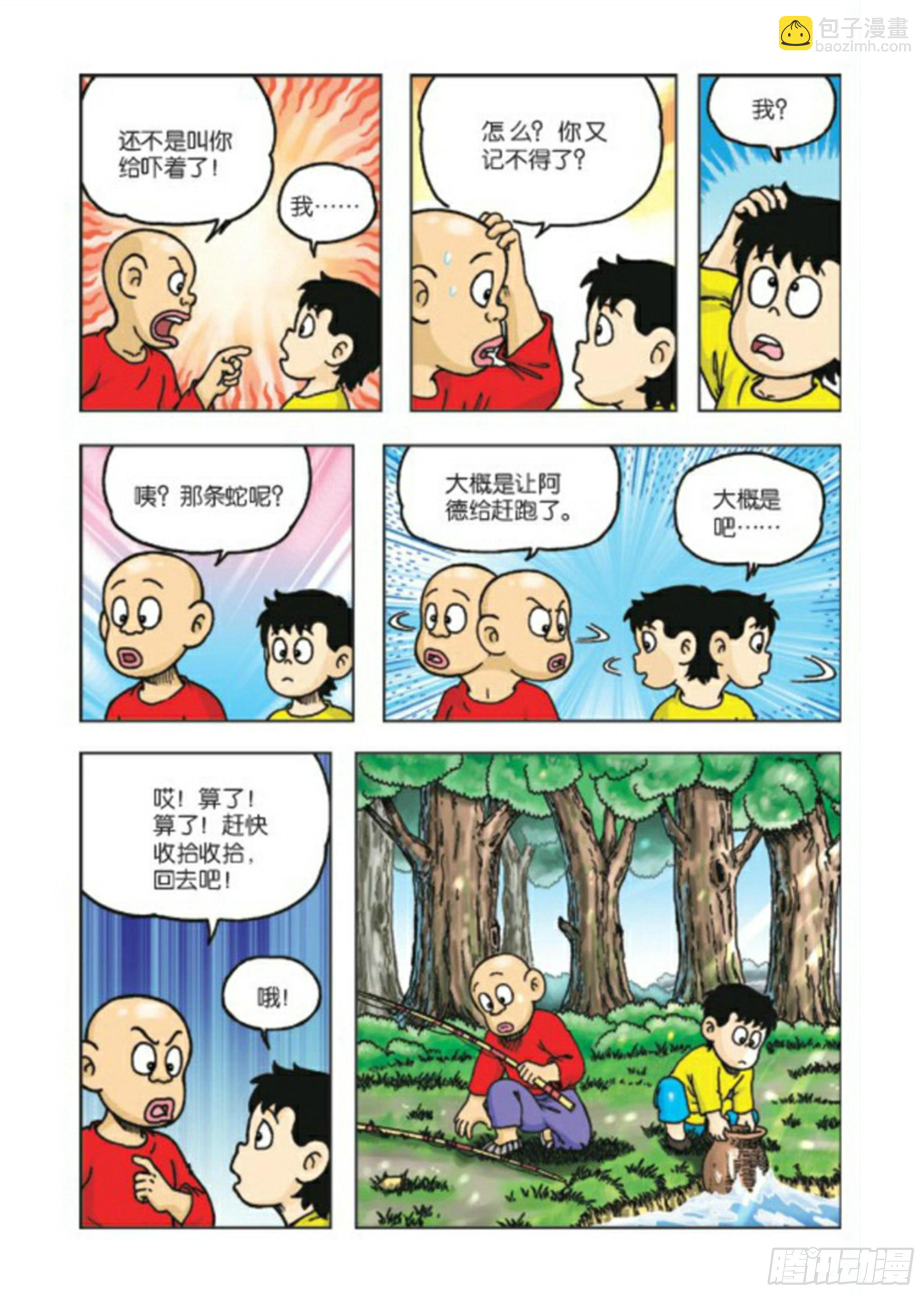 第71集-第71话