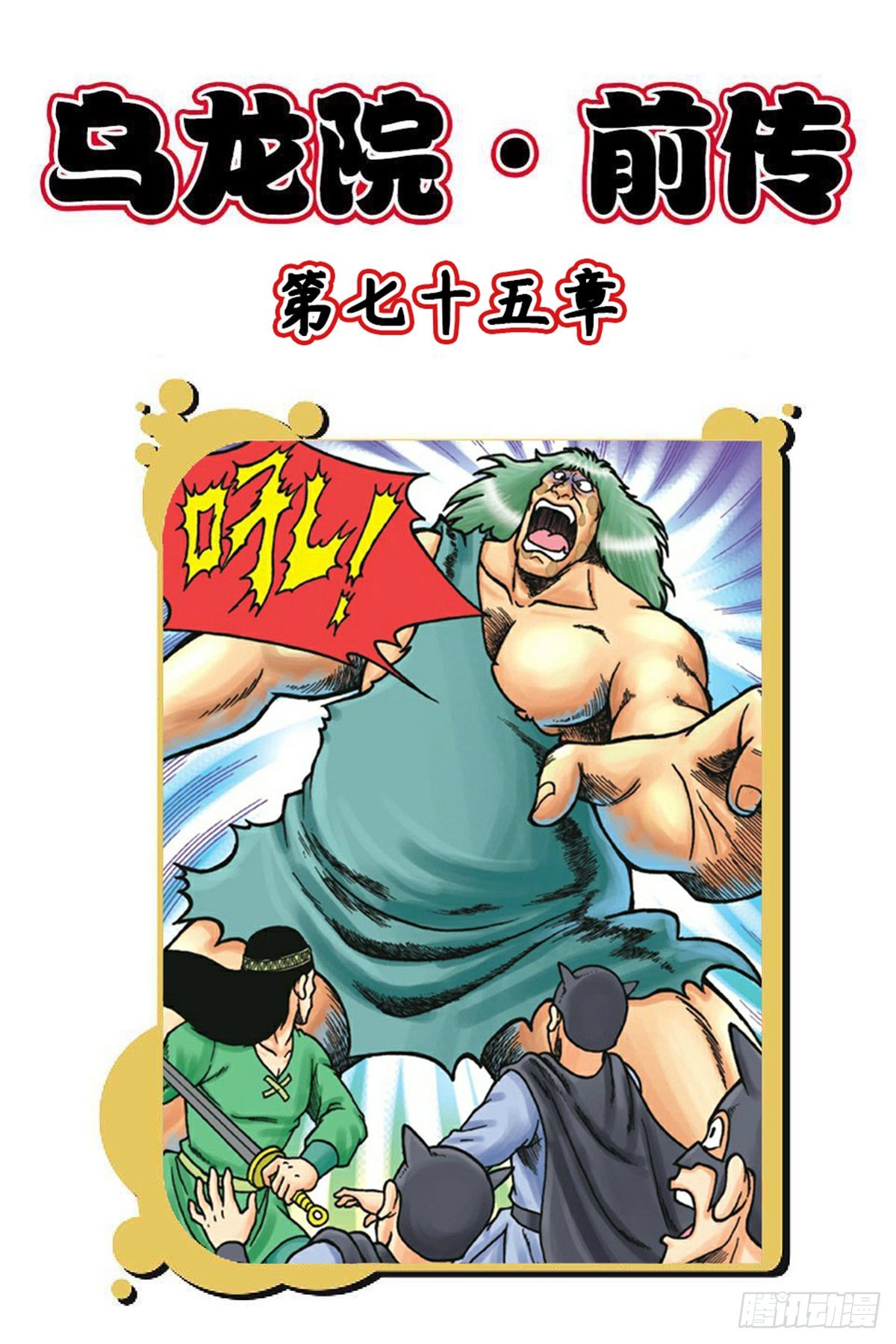 第75集-第75话