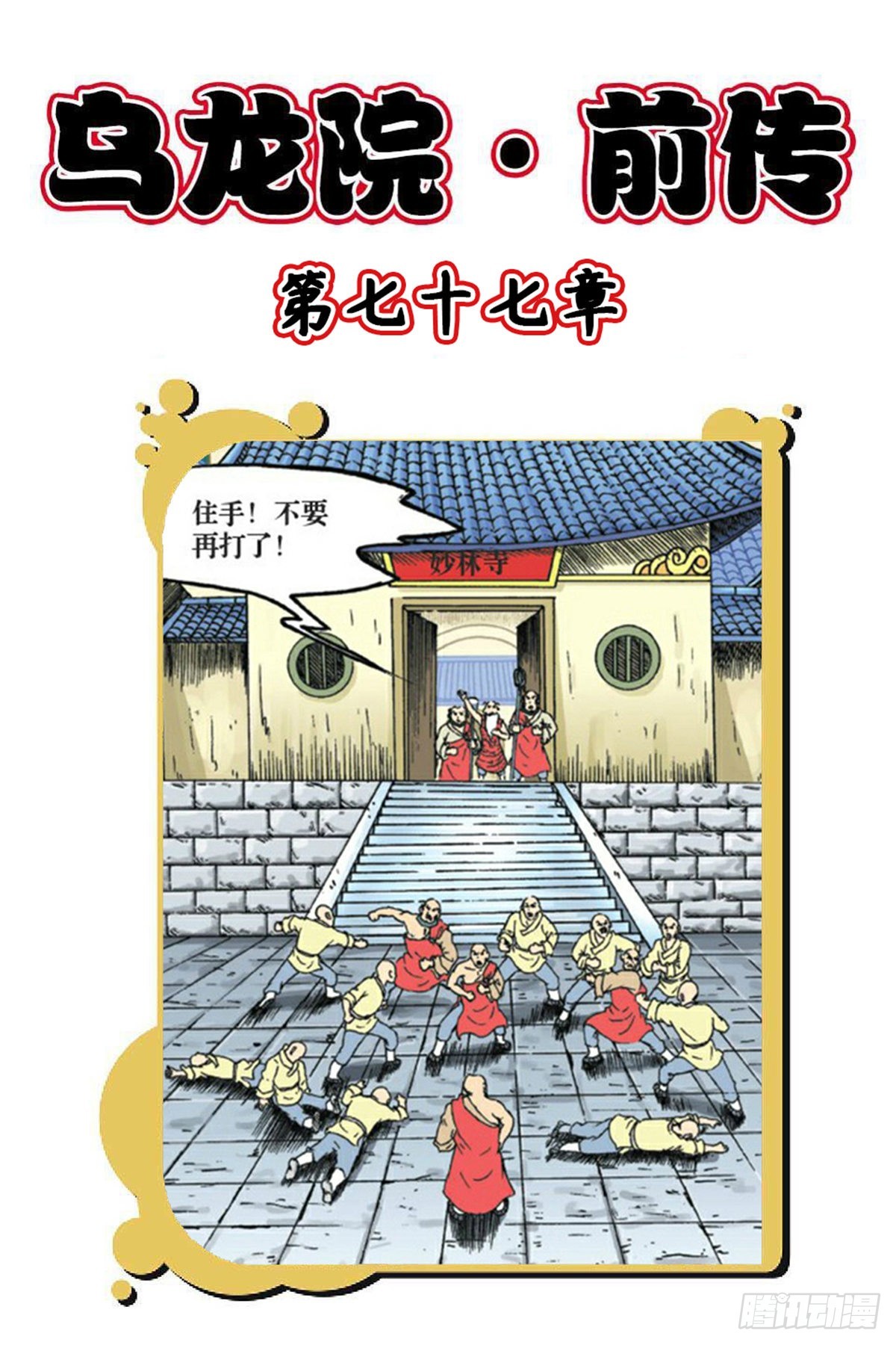 第77集-第77话