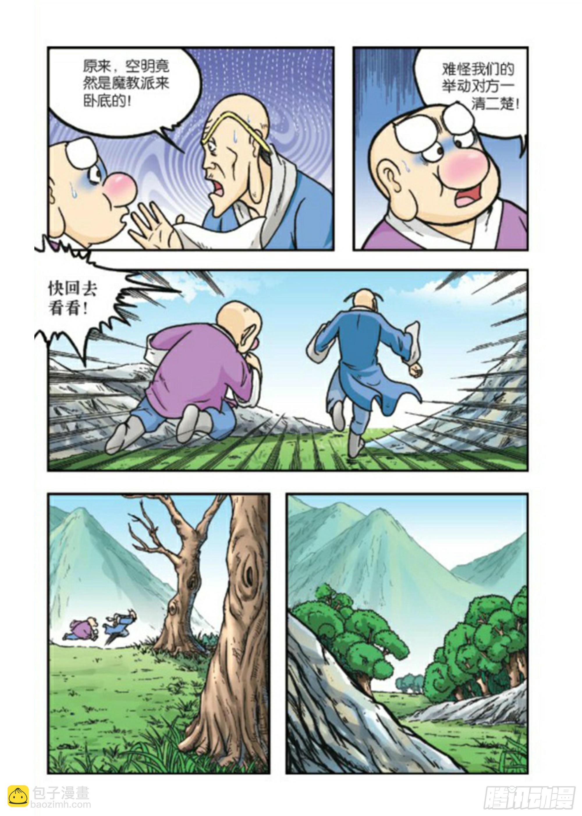 第77集-第77话