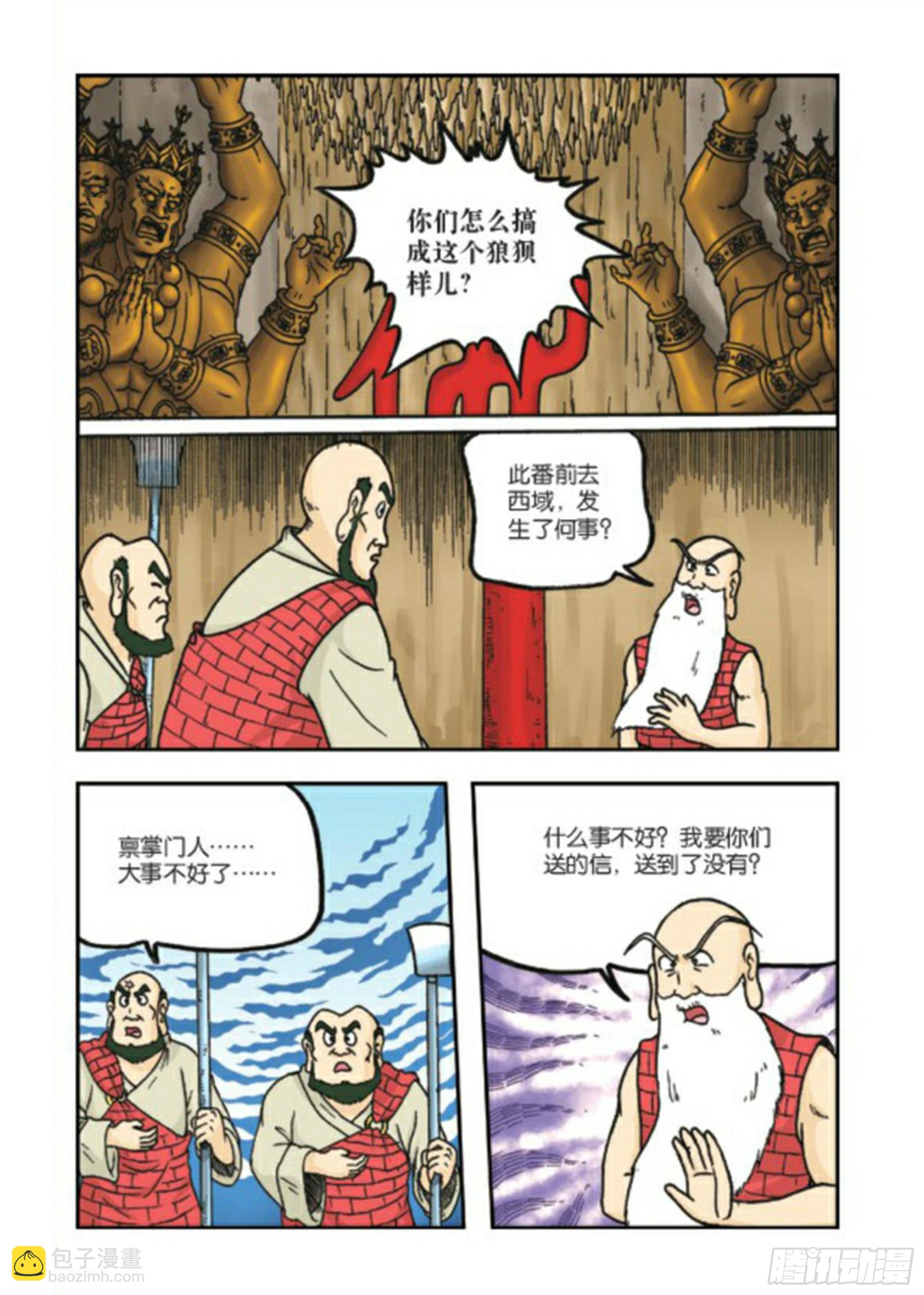 第77集-第77话