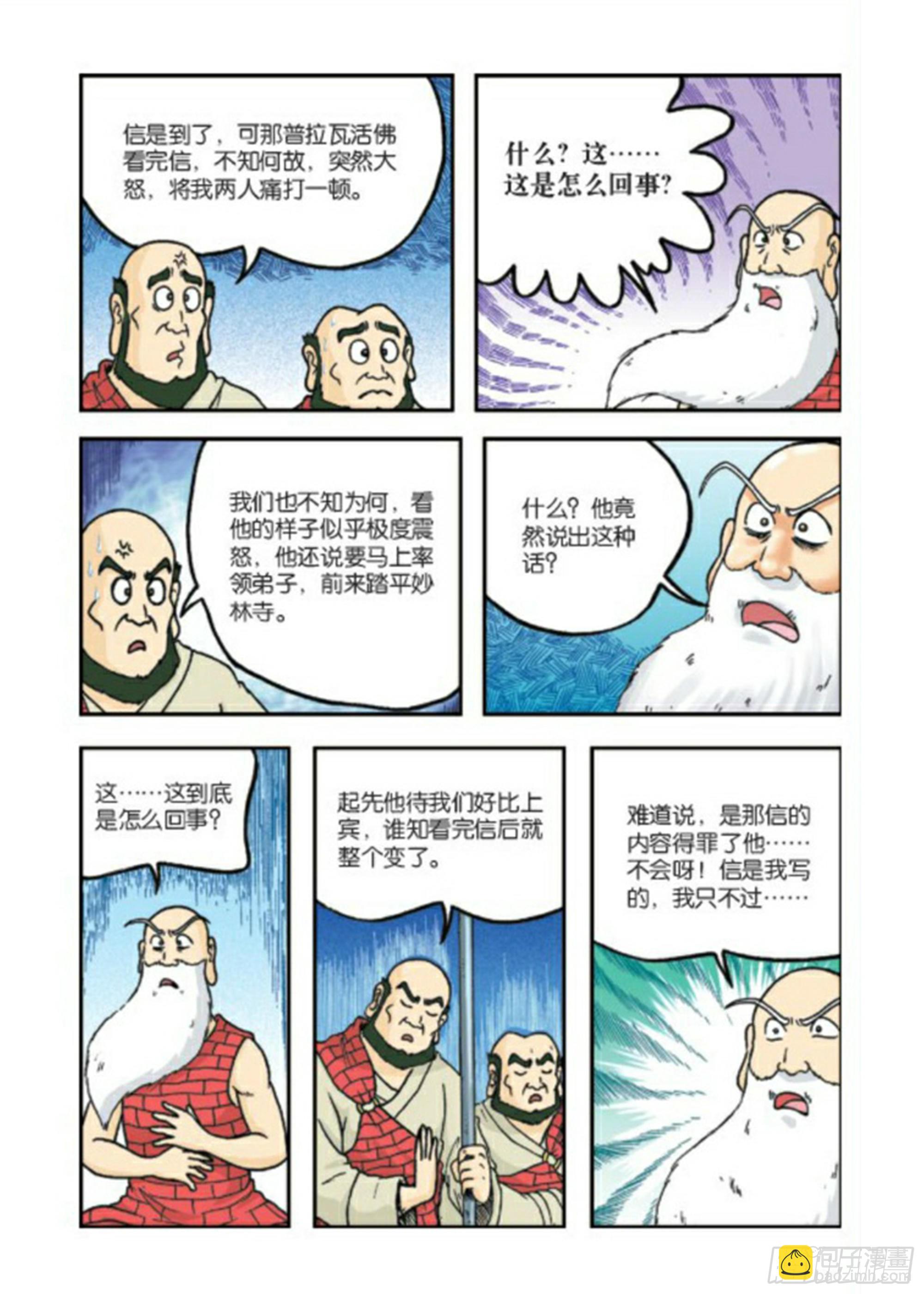 第77集-第77话