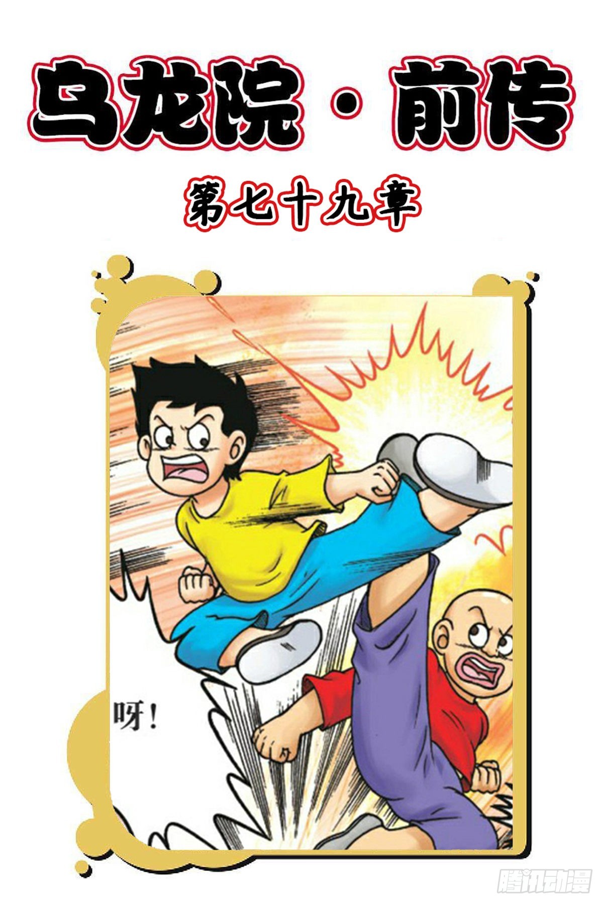 第79集-第79话