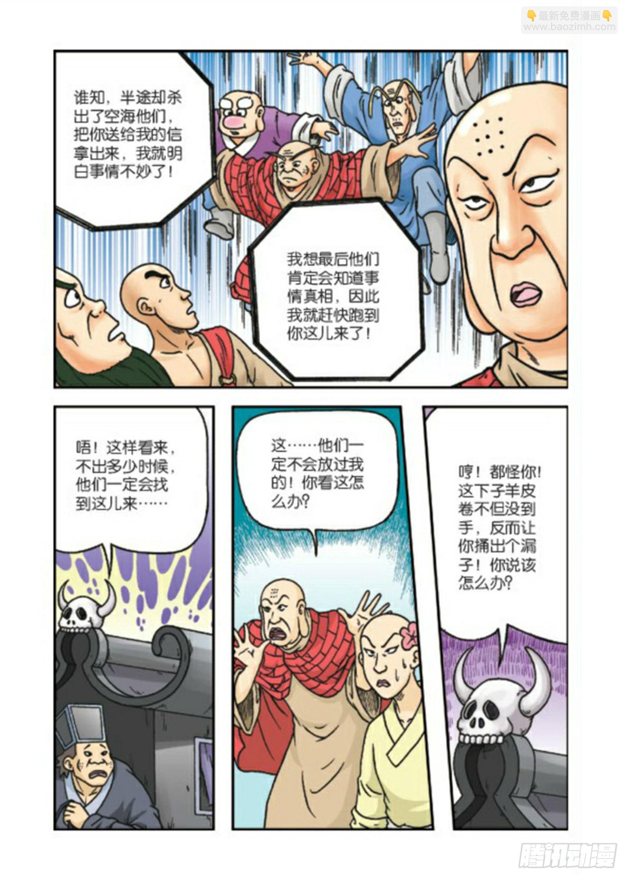 第79集-第79话