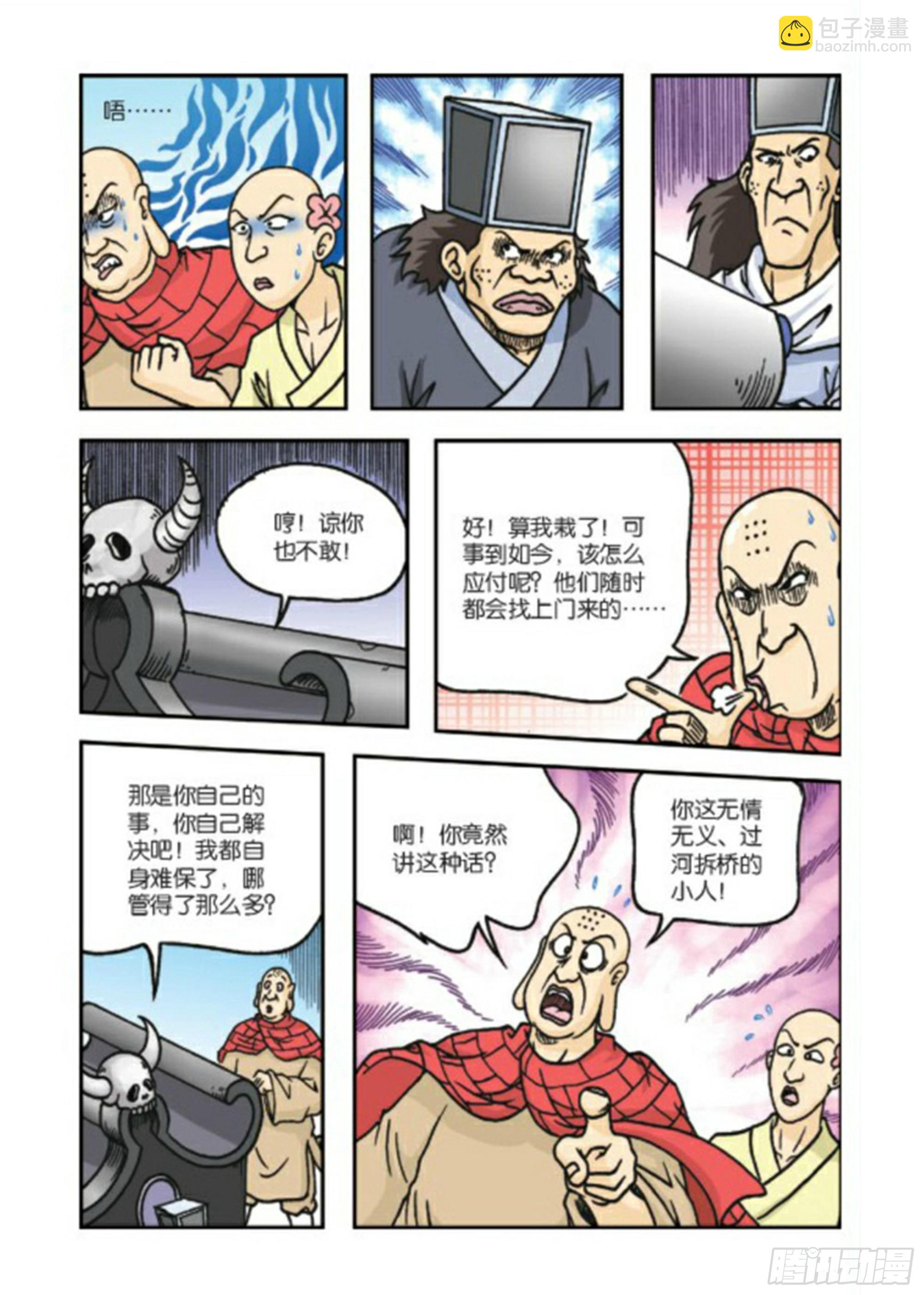 第79集-第79话