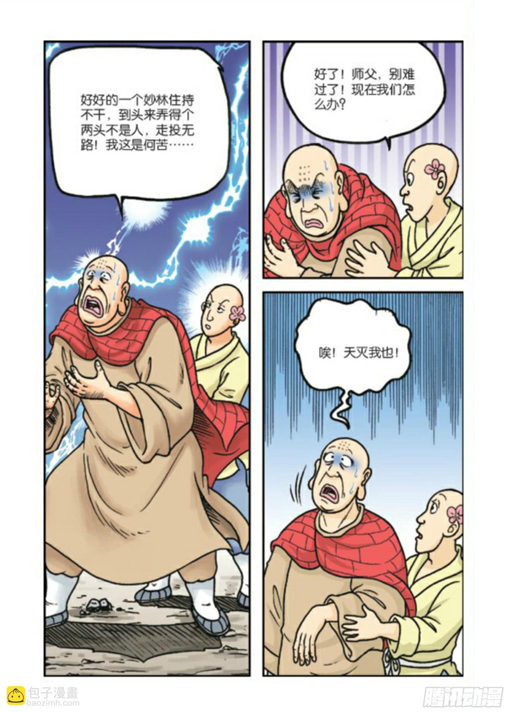 第79集-第79话