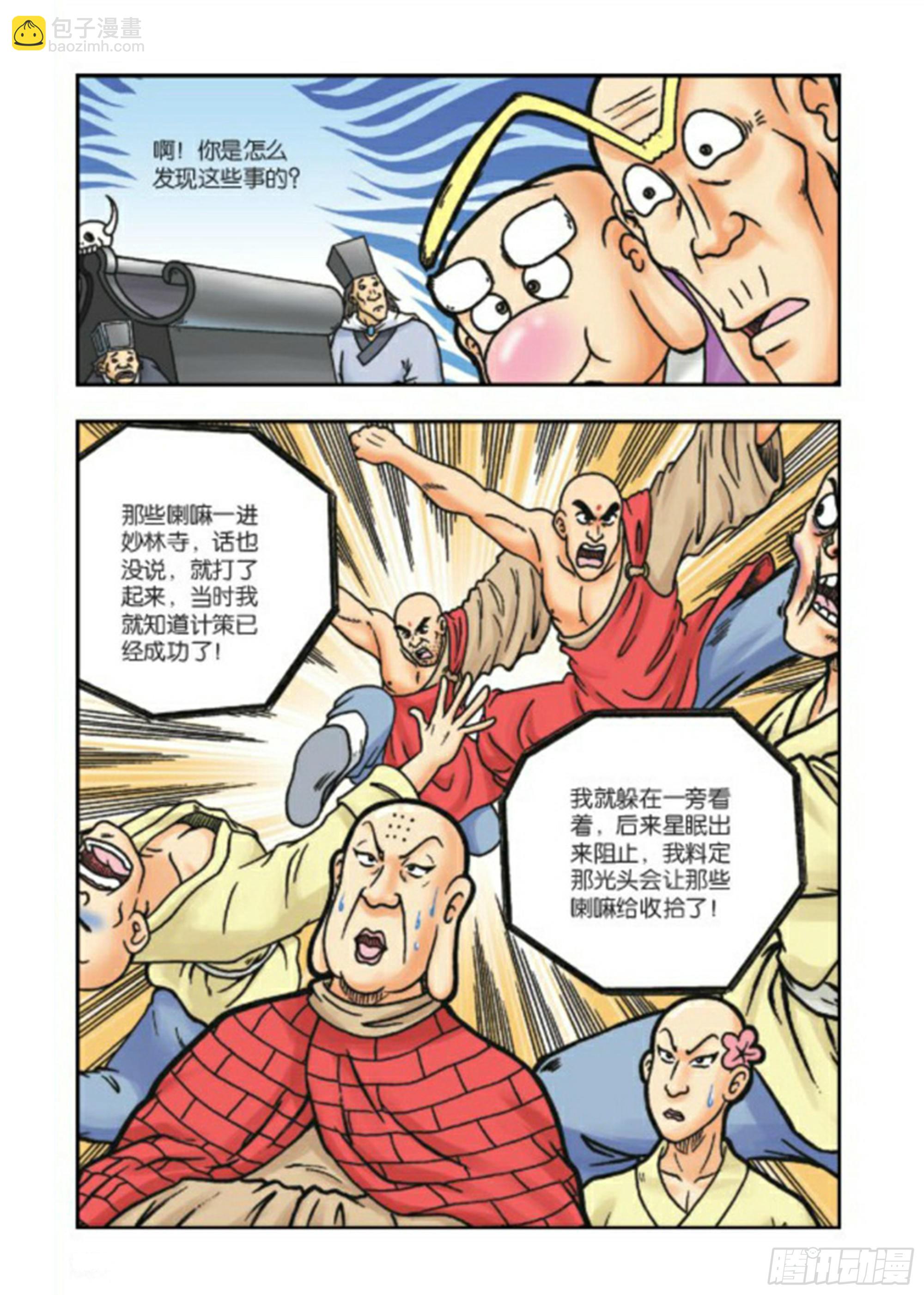 第79集-第79话