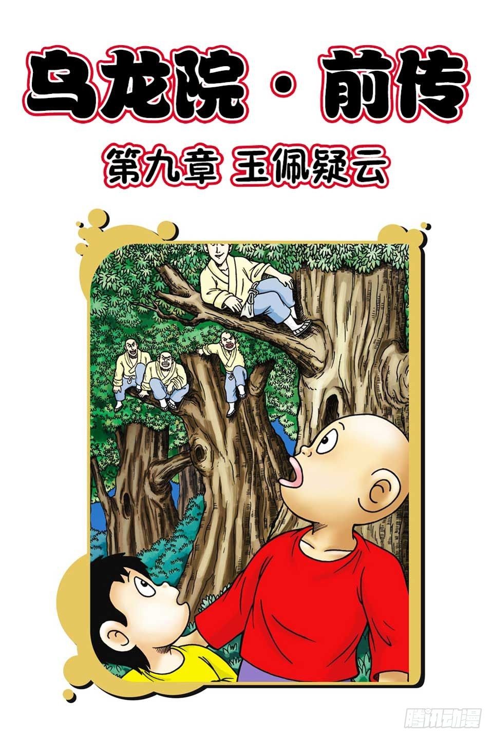 第9集-第9话