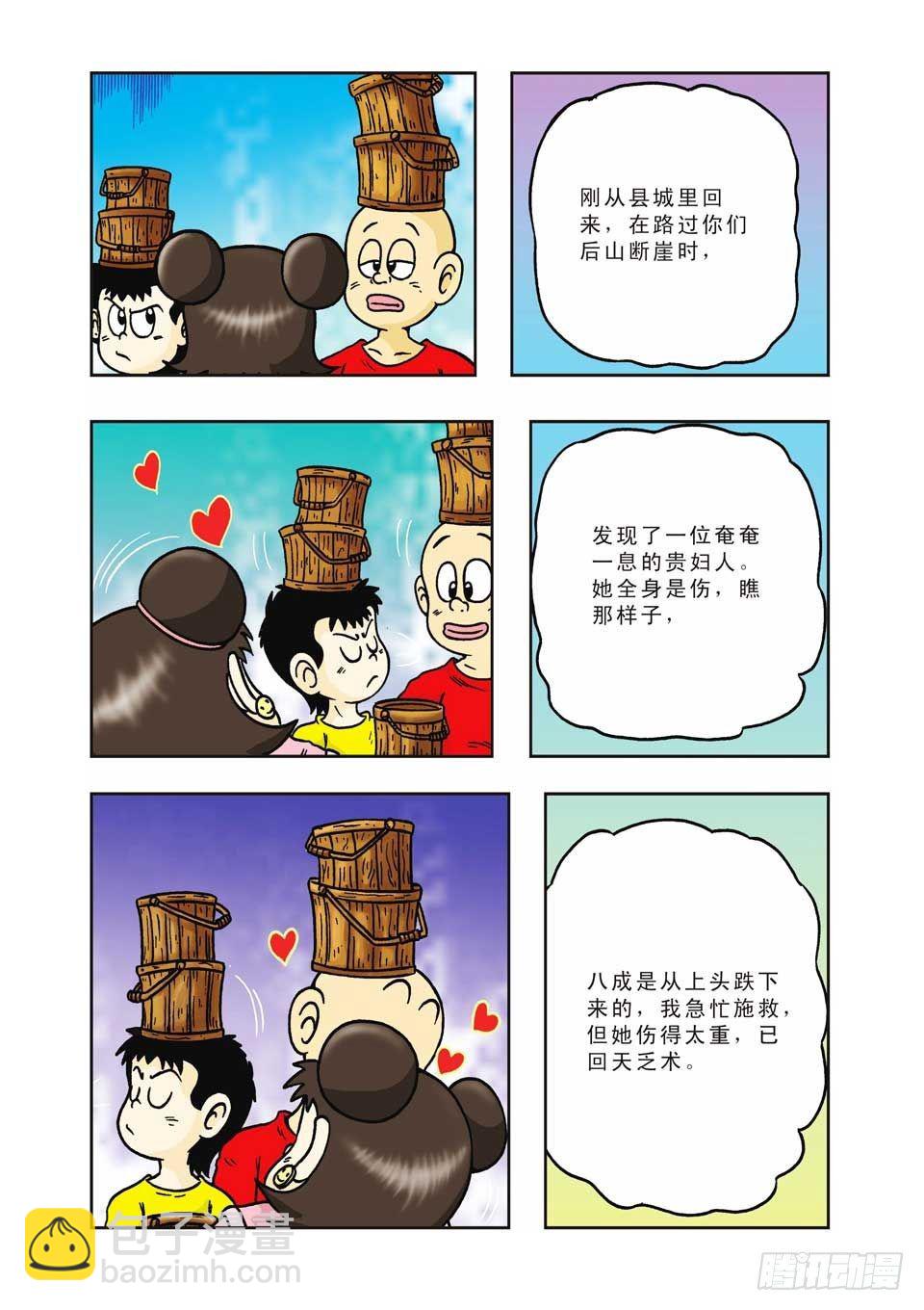 第9集-第9话
