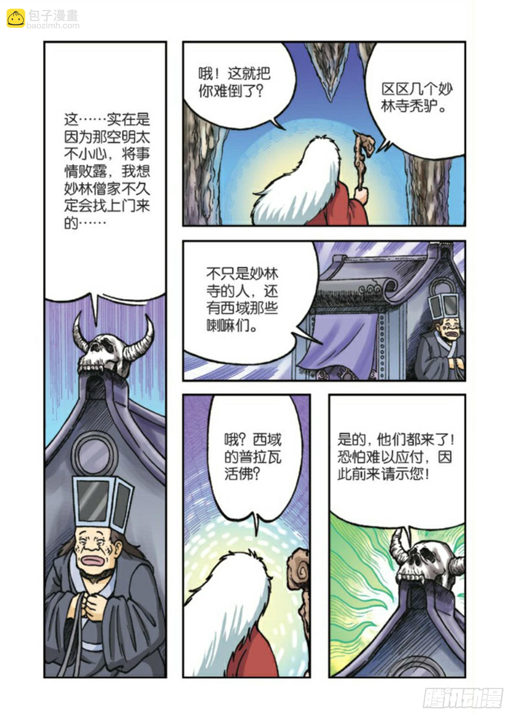 第81集-第81话