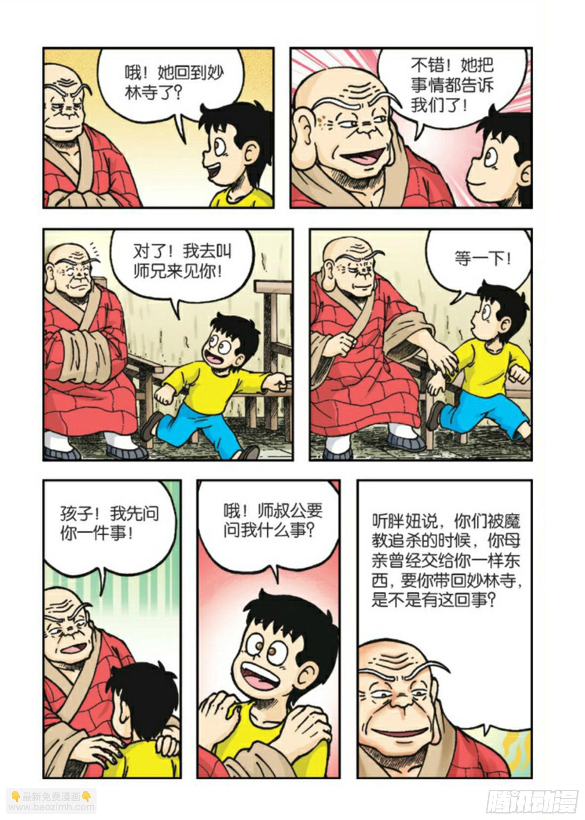 第81集-第81话