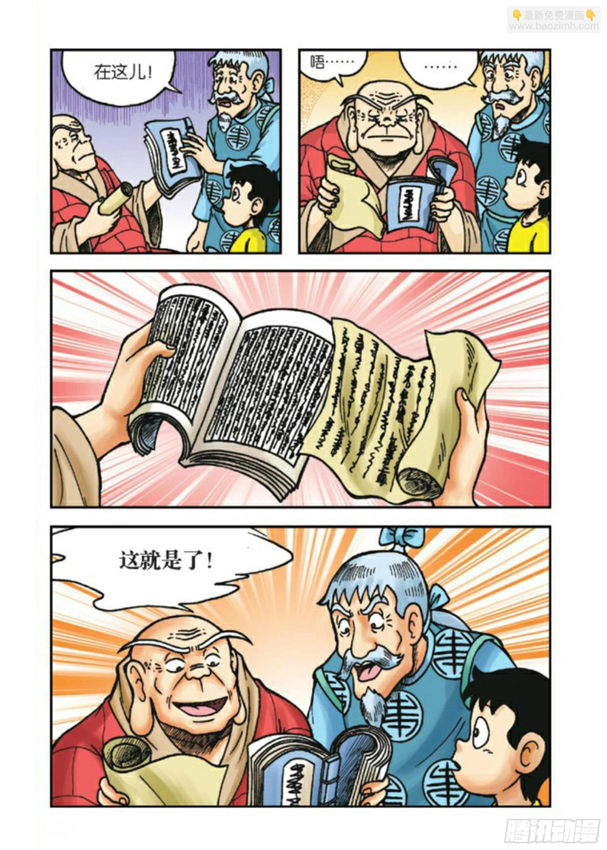 第81集-第81话