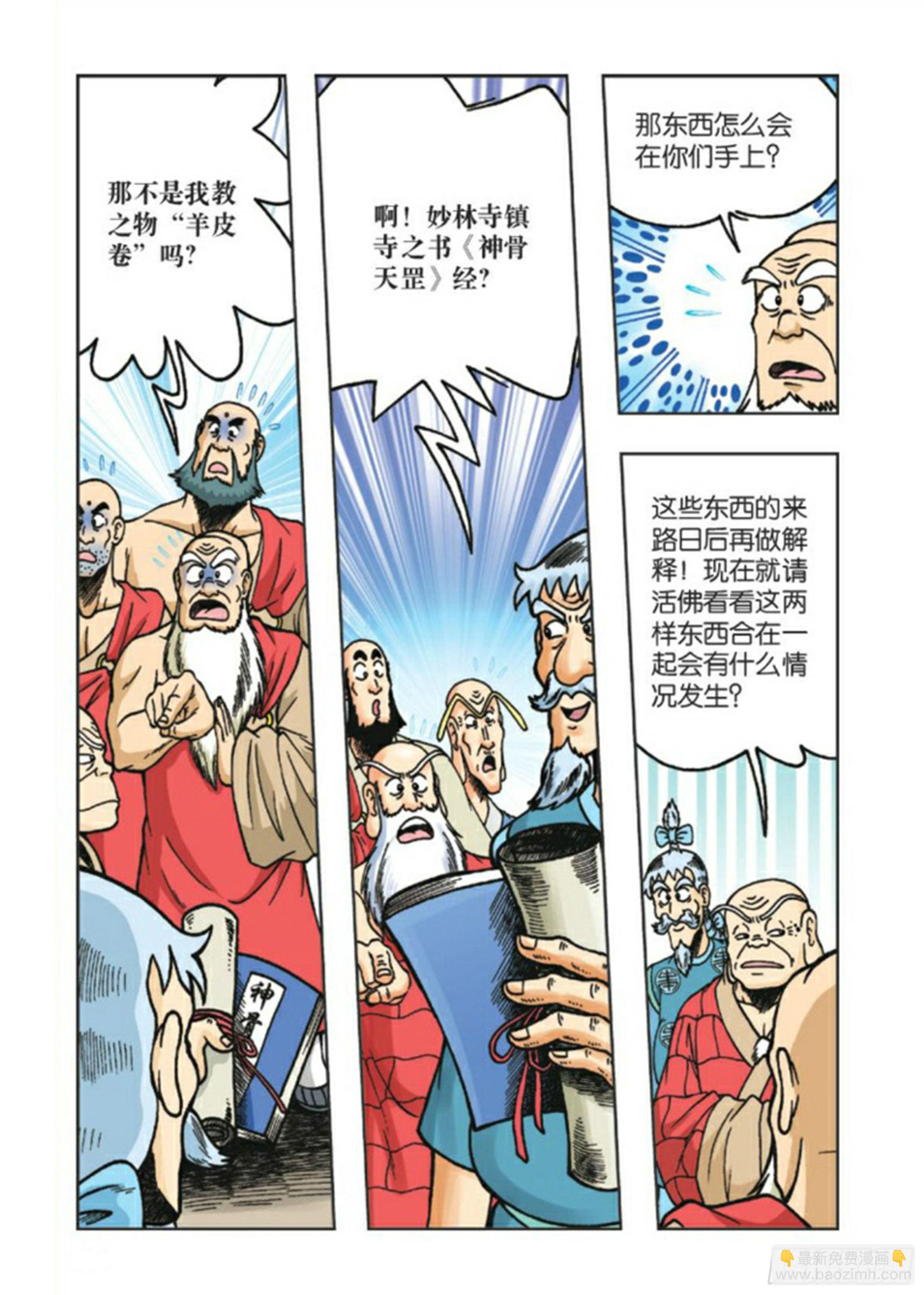 第83集-第83话