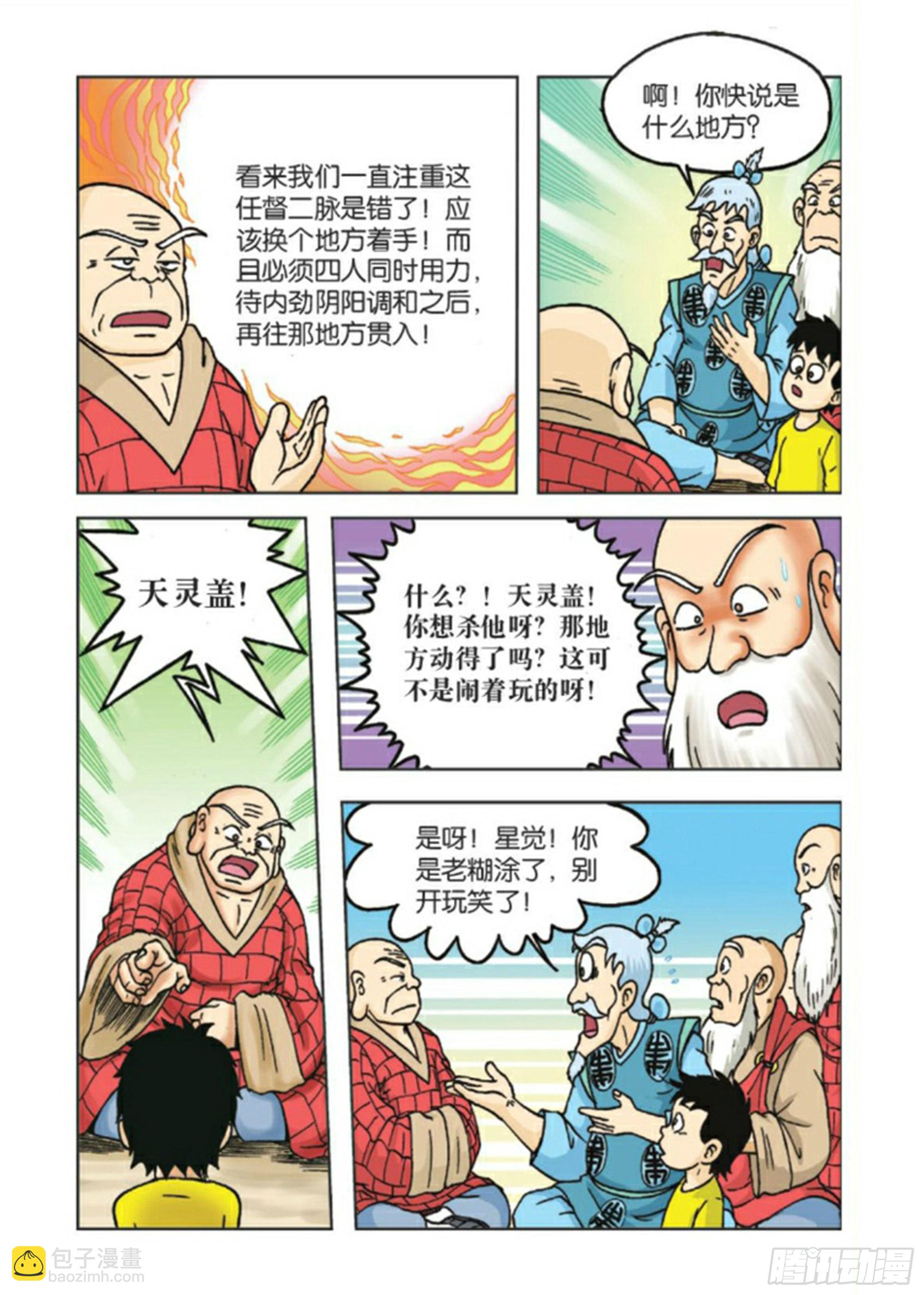 第85集-第85话